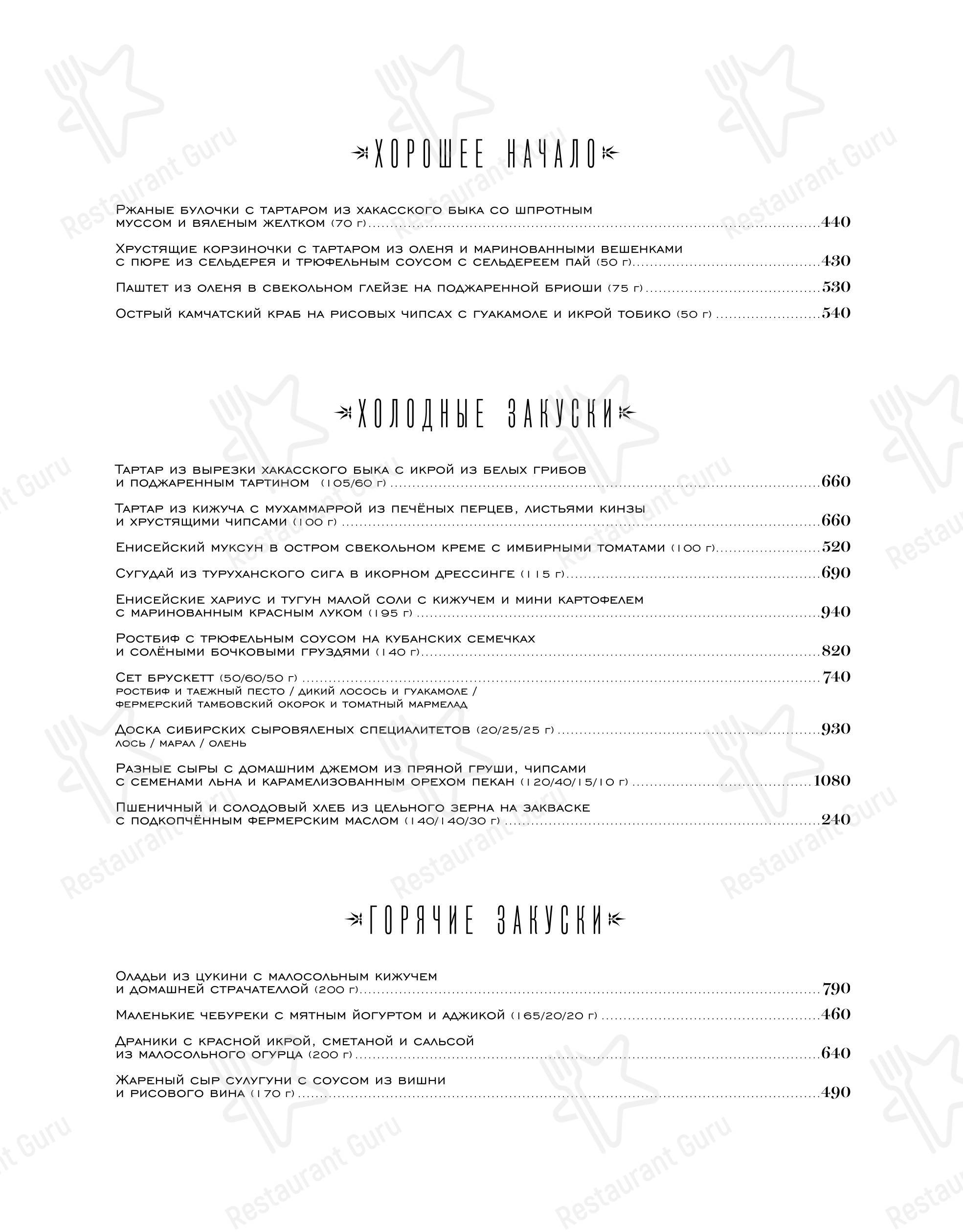 Булгаков в Красноярске - Меню напитков