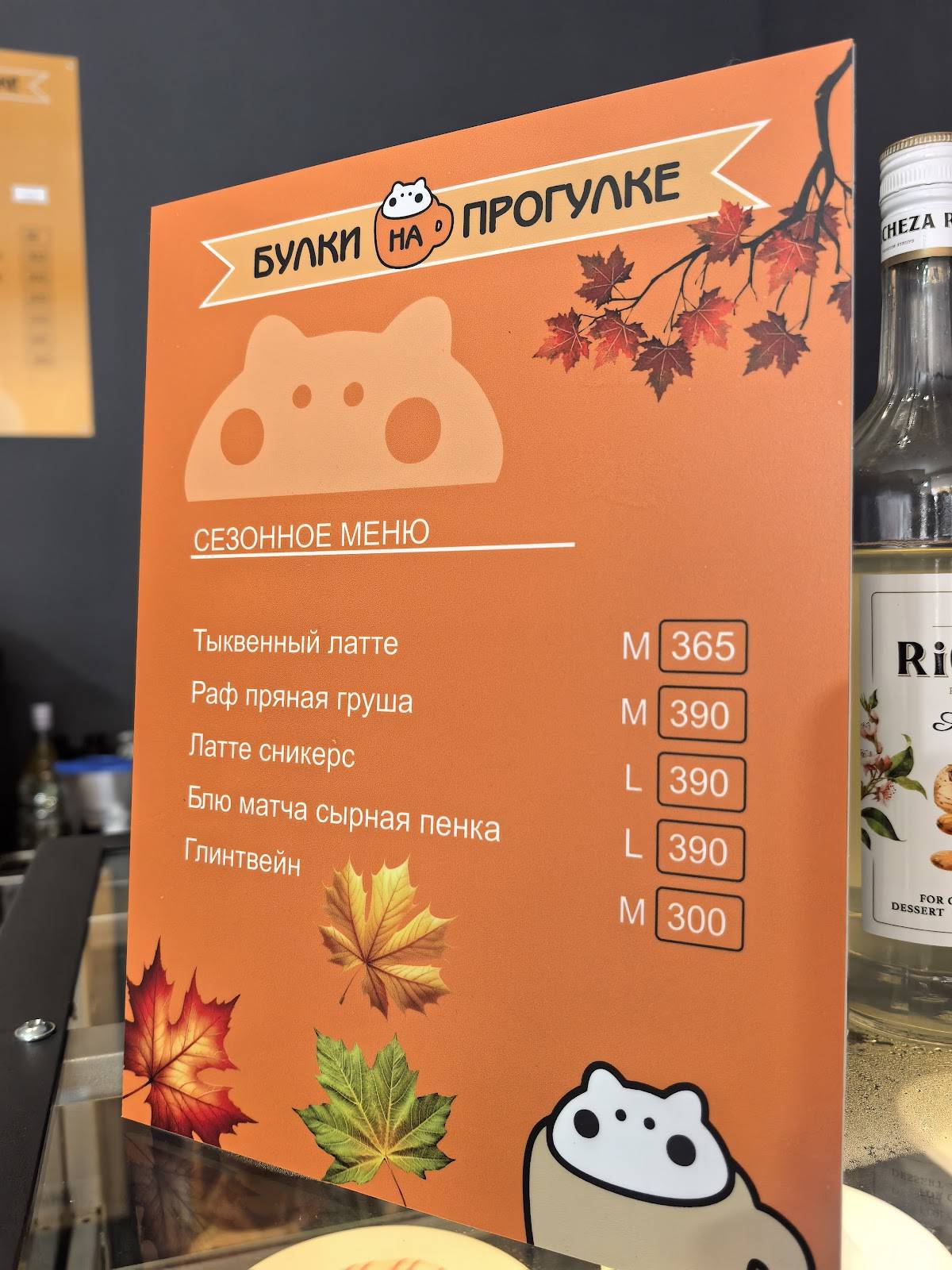 Булки на Прогулке меню