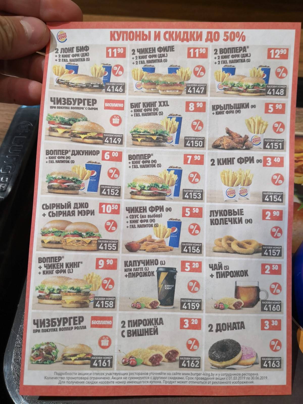 Burger King меню