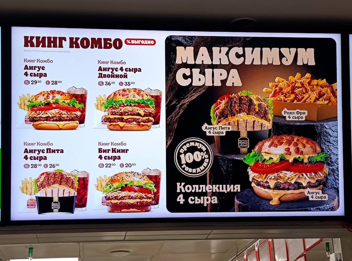 Burger King меню