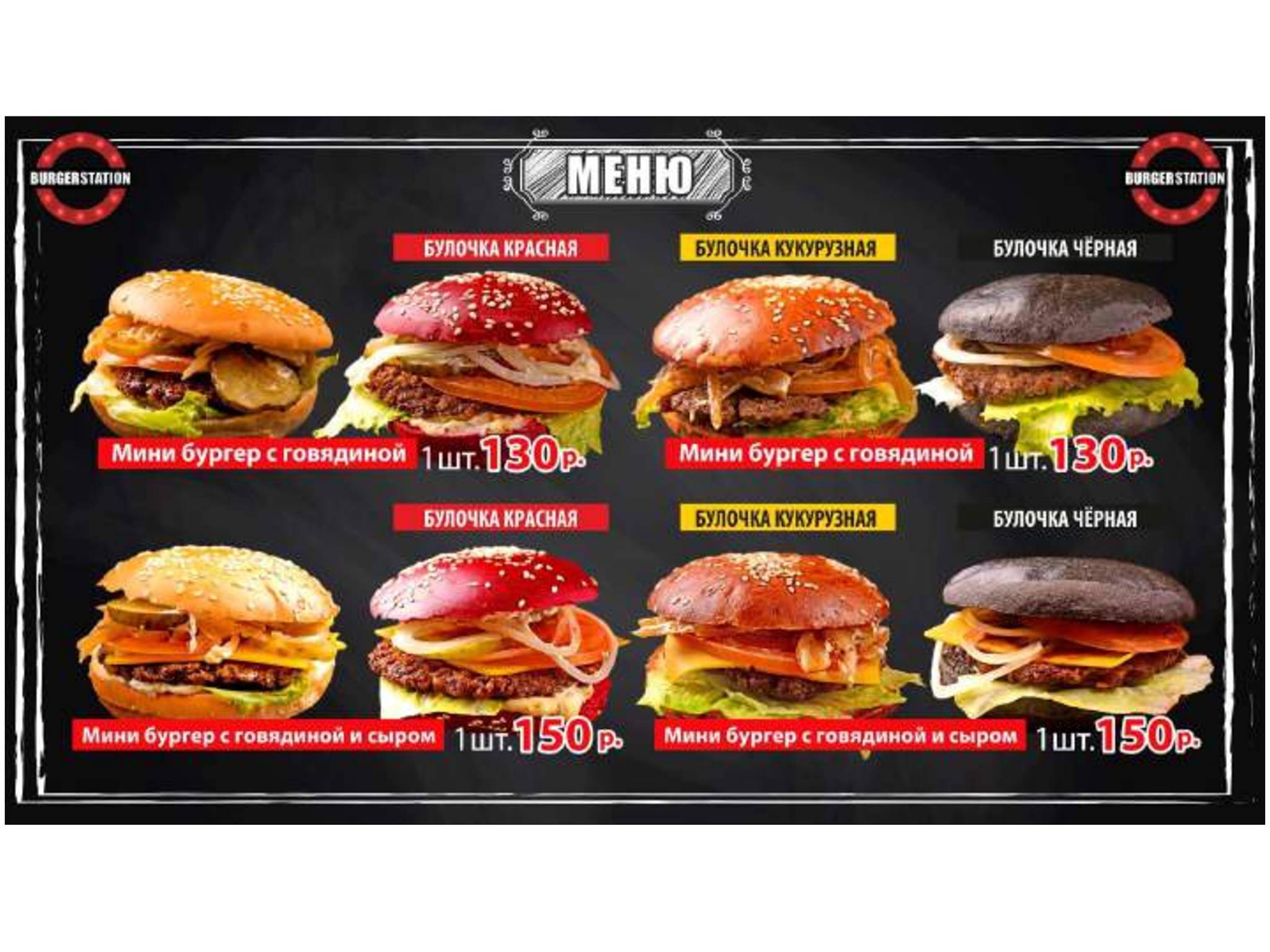 BurgerStation меню
