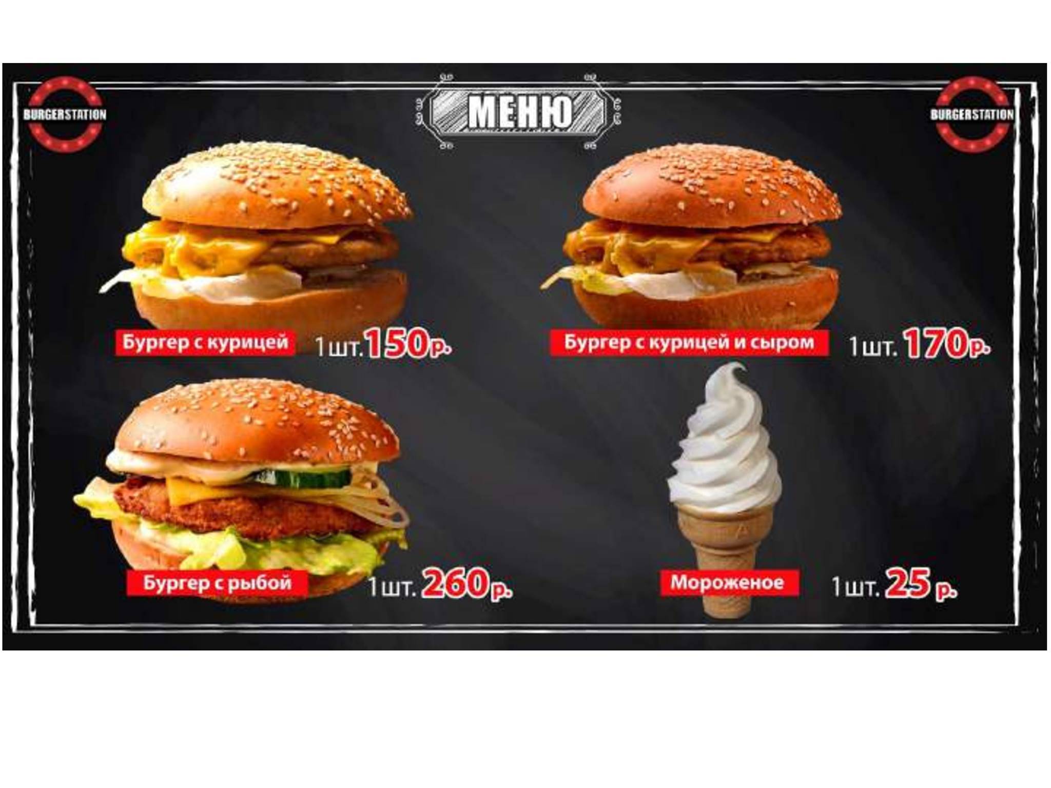 BurgerStation меню