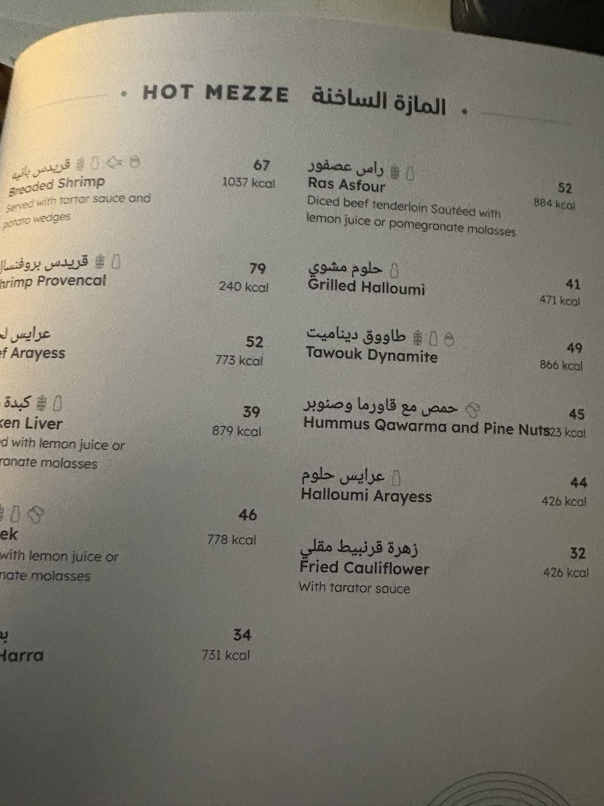 Burj Al Hamam - Riyadh Front меню