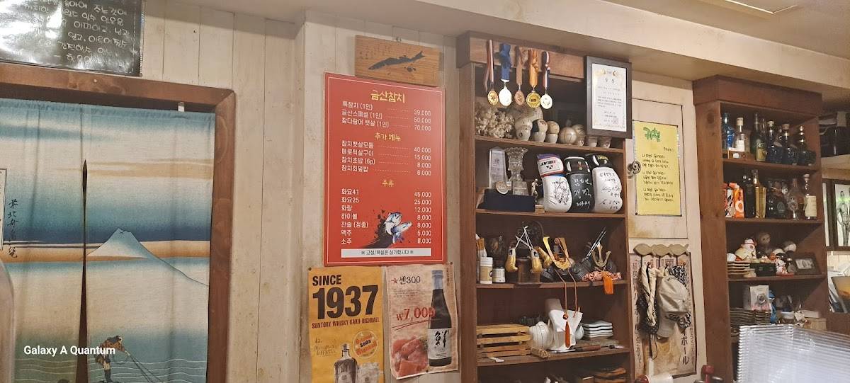 금산참치 меню