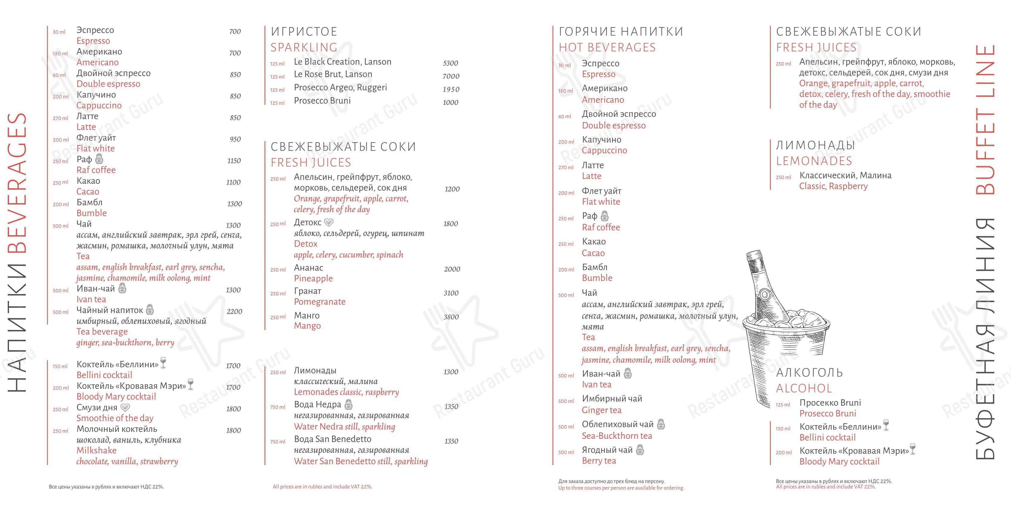 菜单 ресторана Bystro