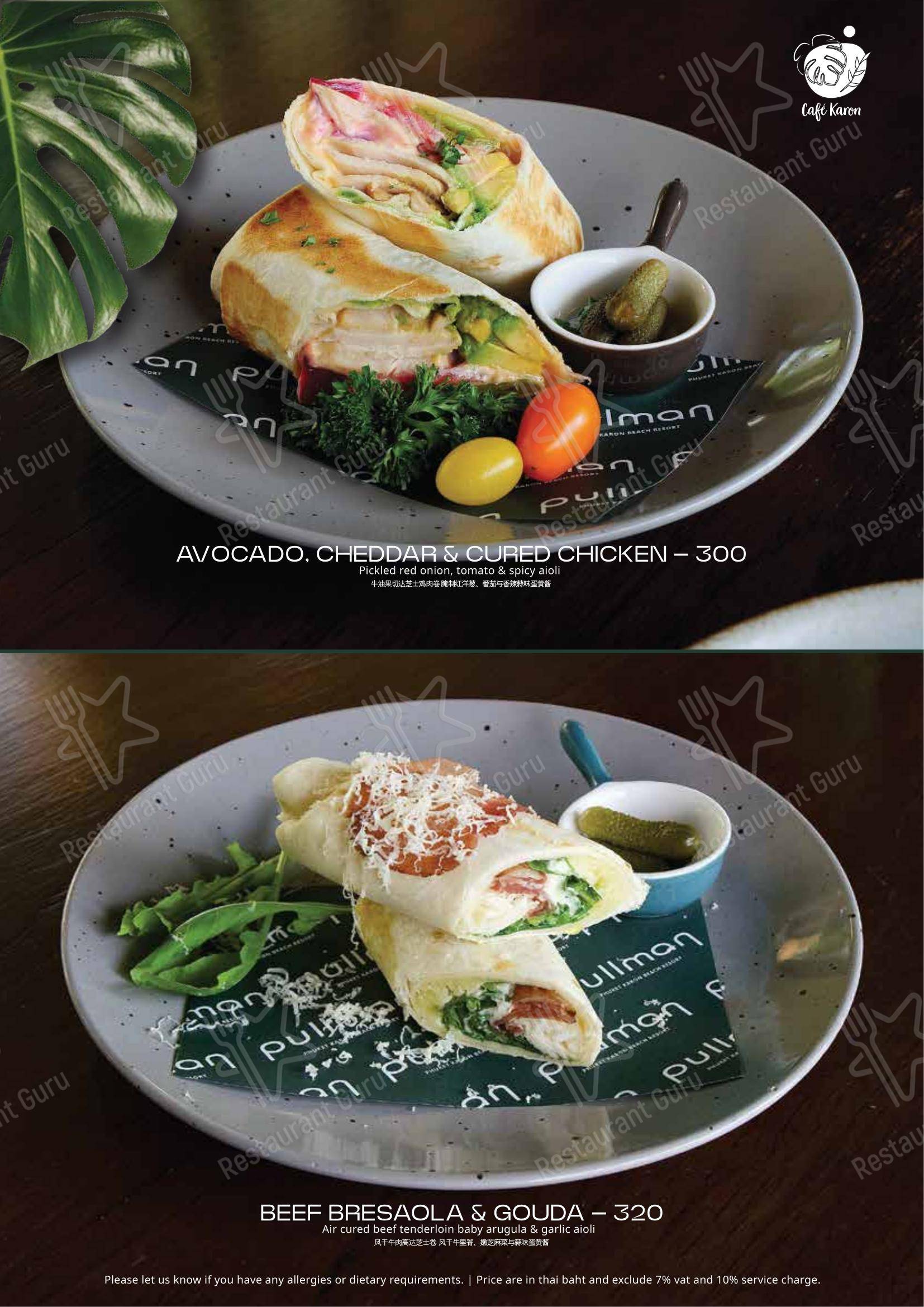 Меню ресторана CAFÉ KARON в Кароне