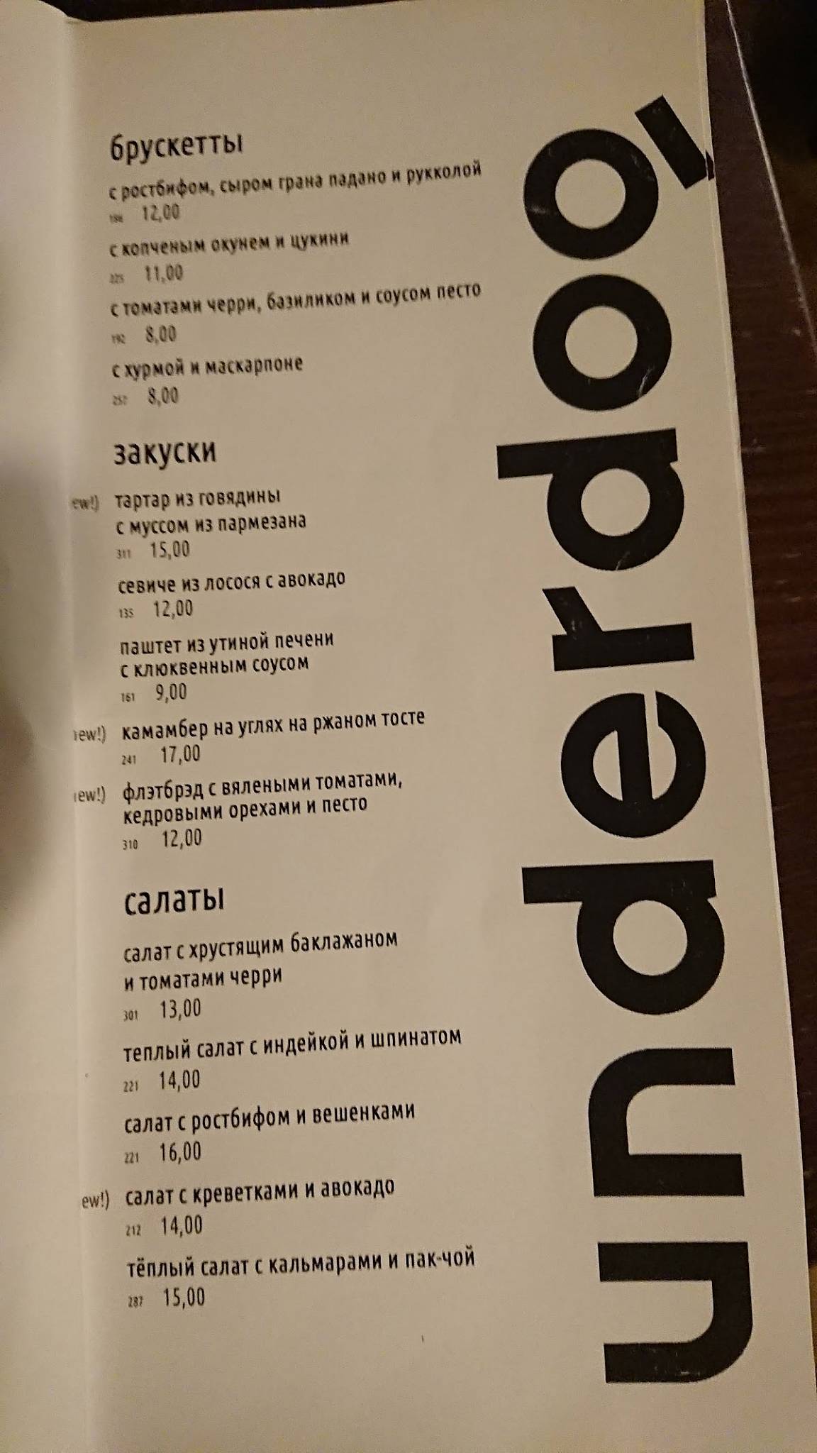 Cafe 5. Underdog меню