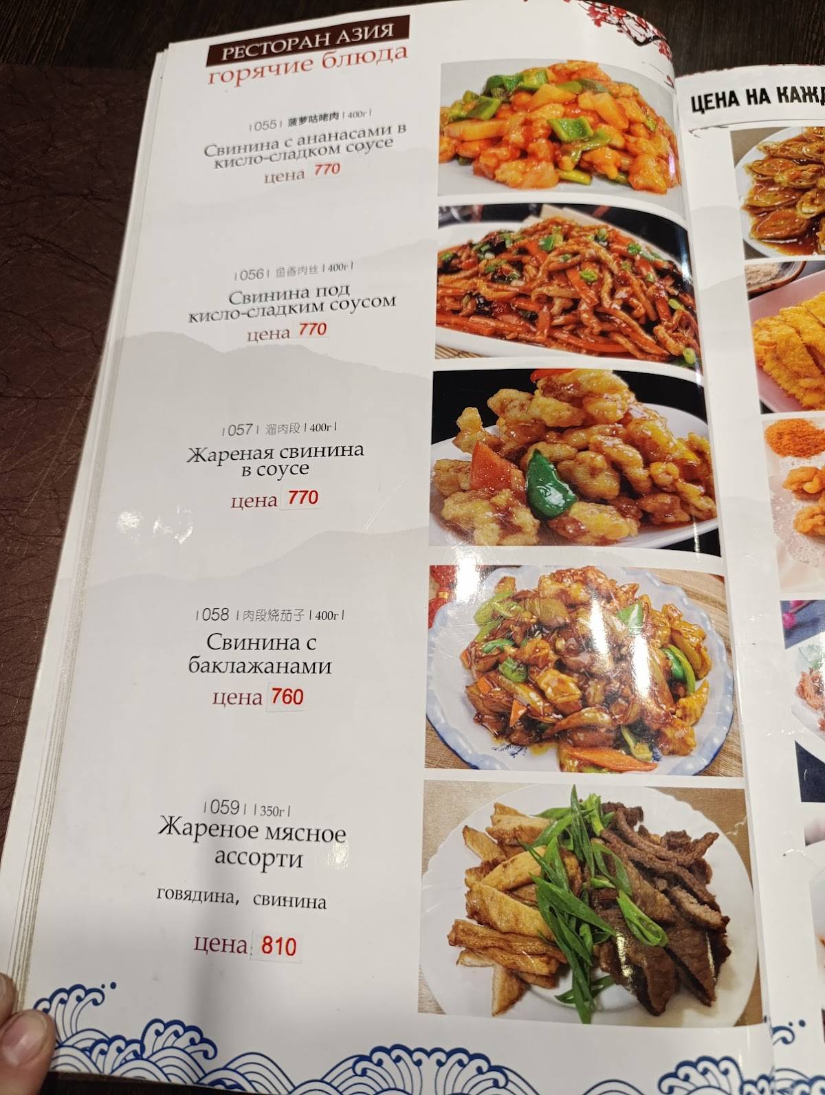 Азия меню