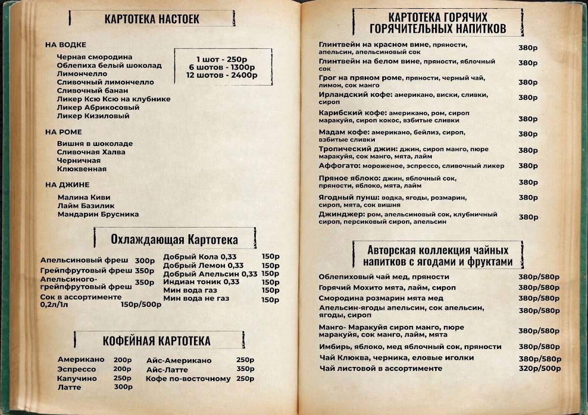 Библиотека вина и моря меню