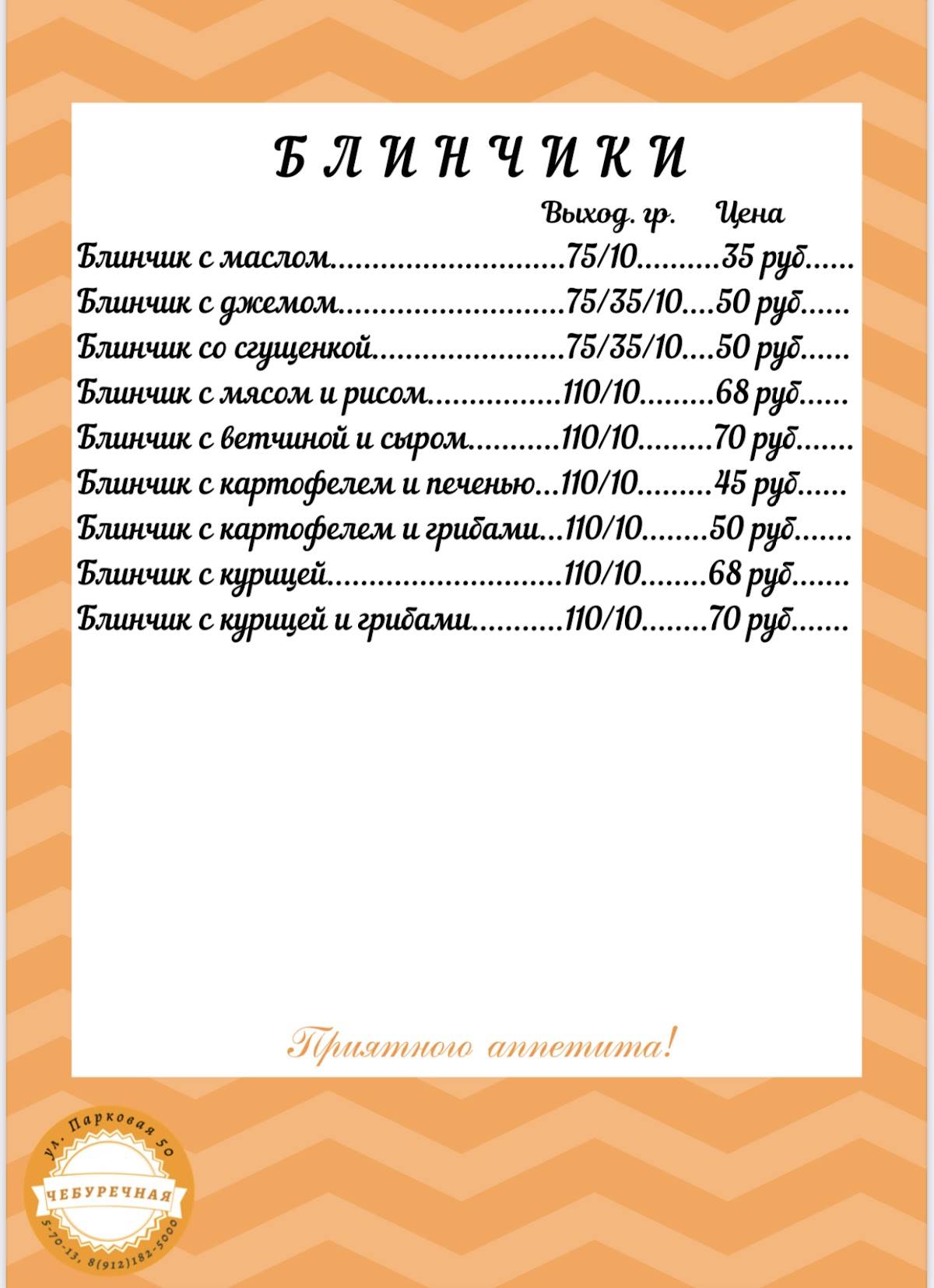 Чебуречная меню