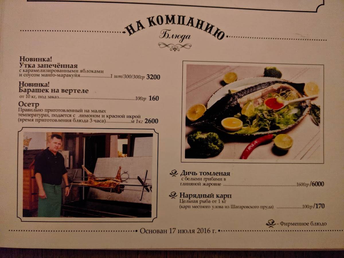 Самовар меню