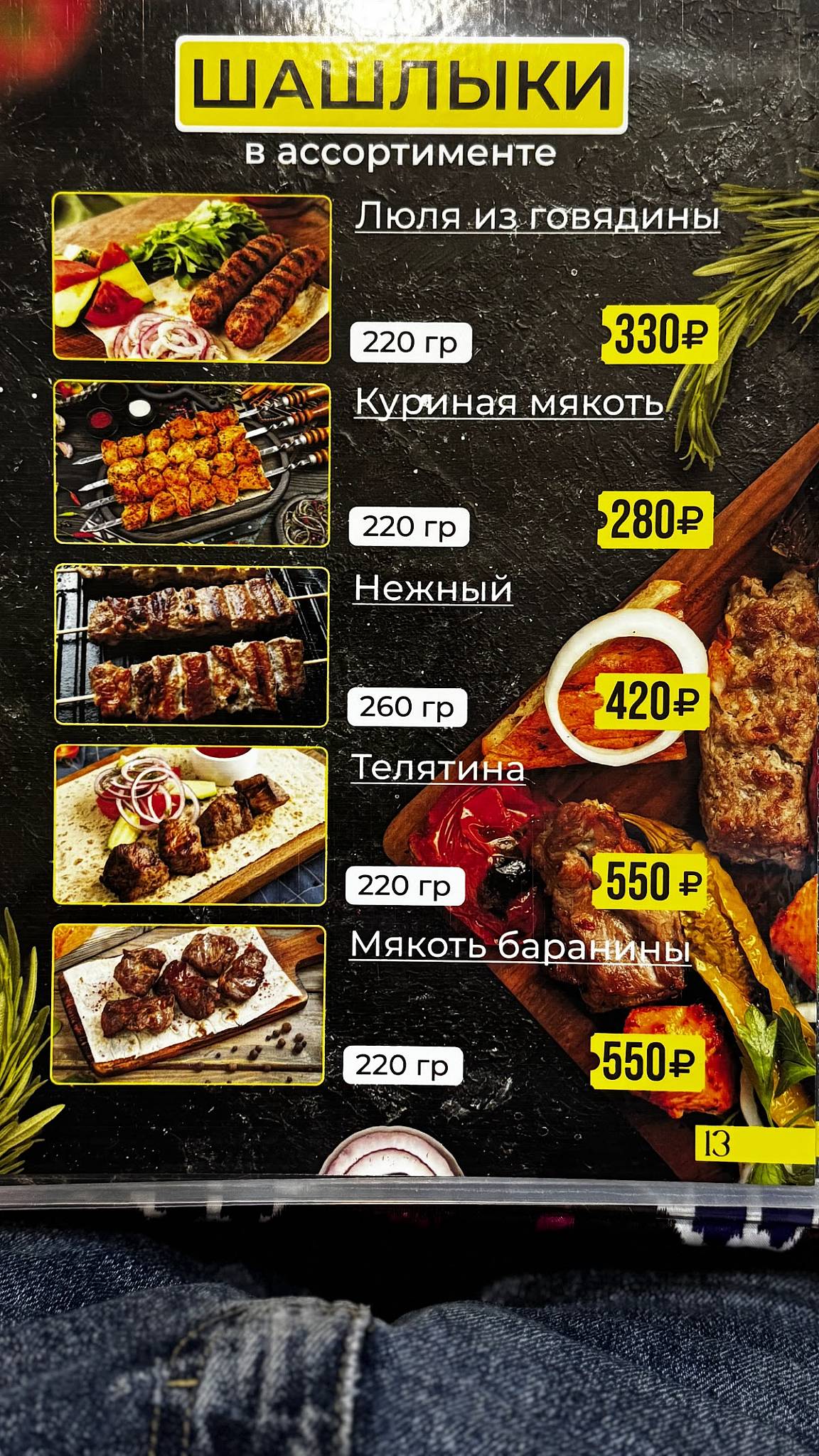 "Чойхона Лаззат" меню