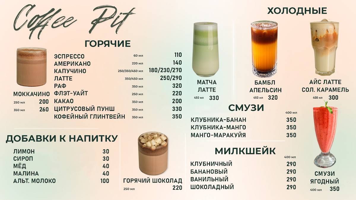 Кофе Пит меню