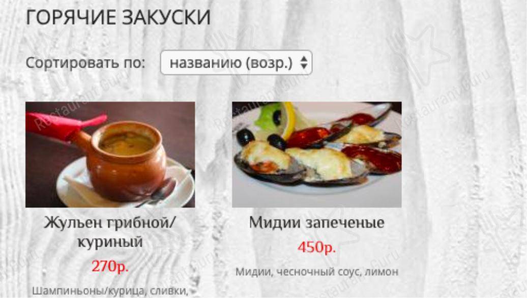 Меню для посетителей кафе Давыдов