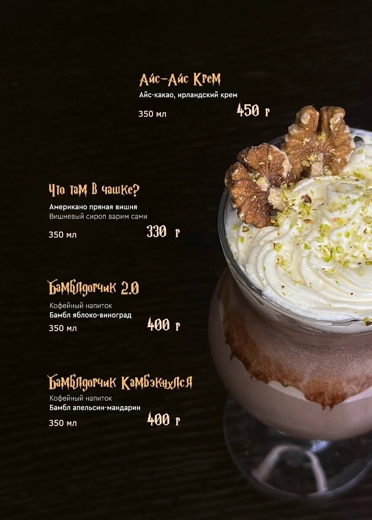 Косой Переулок НР Hedwig Coffee меню