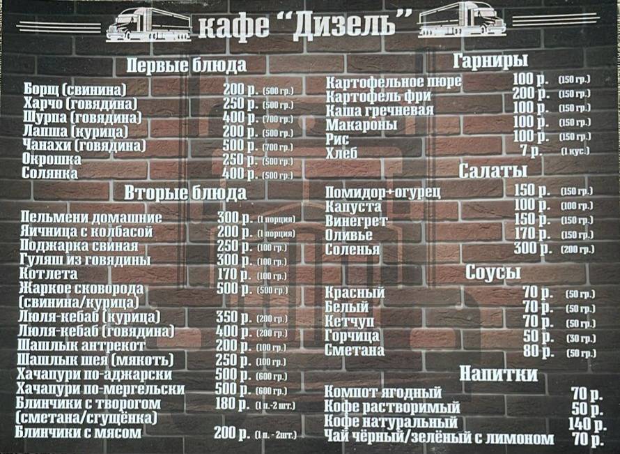 Дизель меню