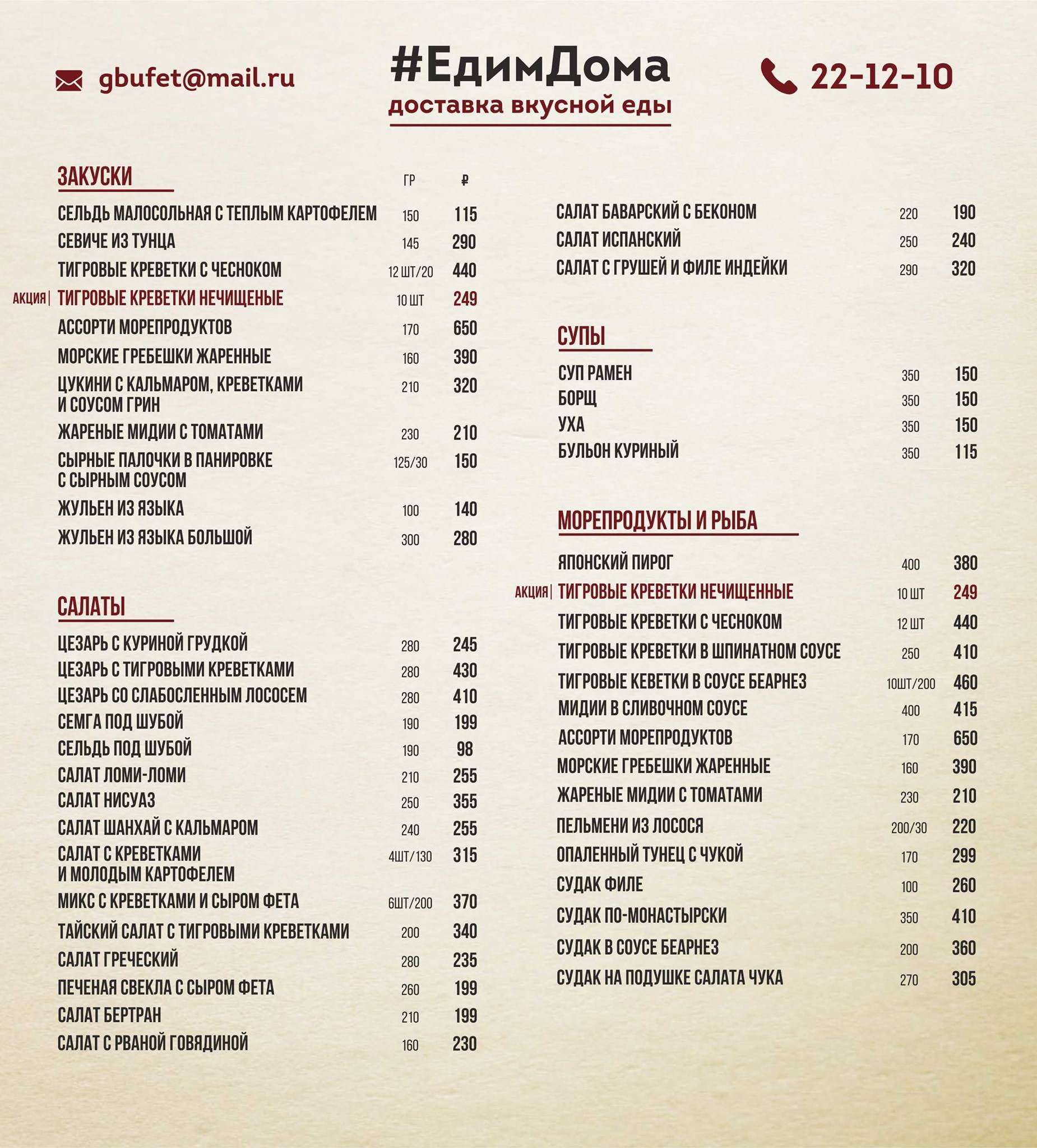 Грандъ Буфетъ меню