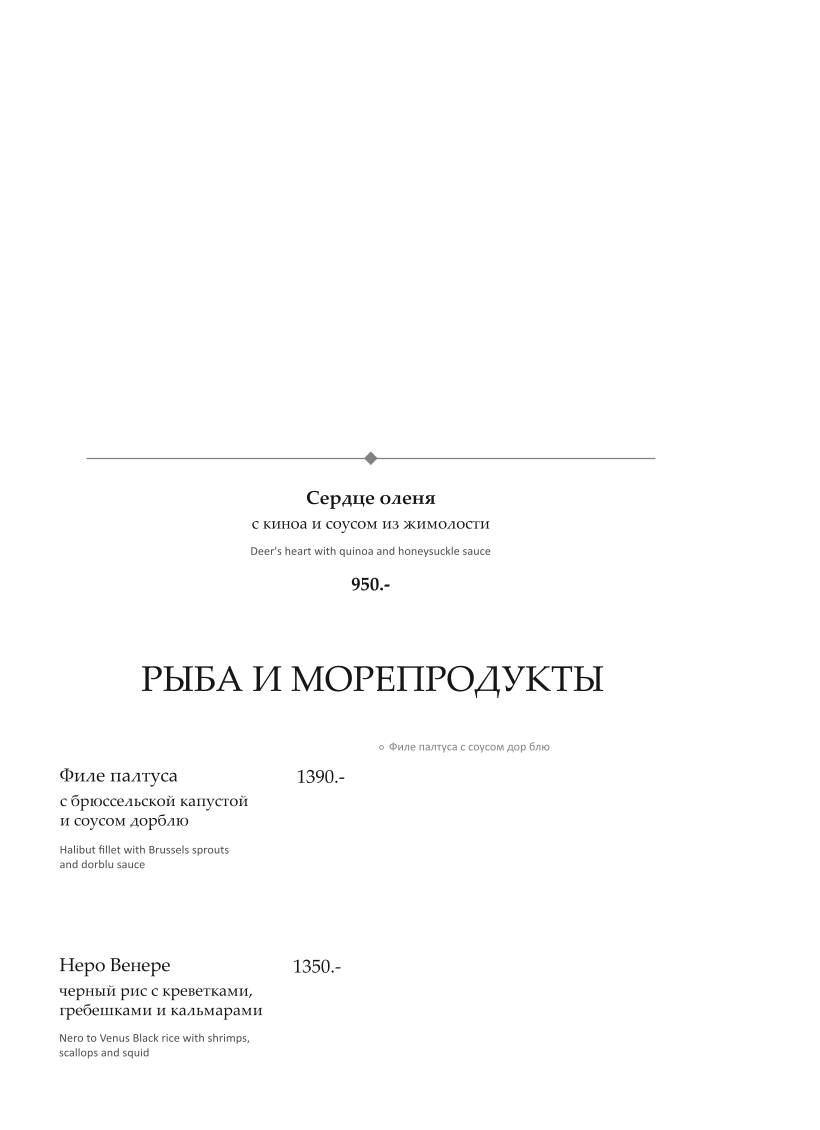Грэй Гус меню
