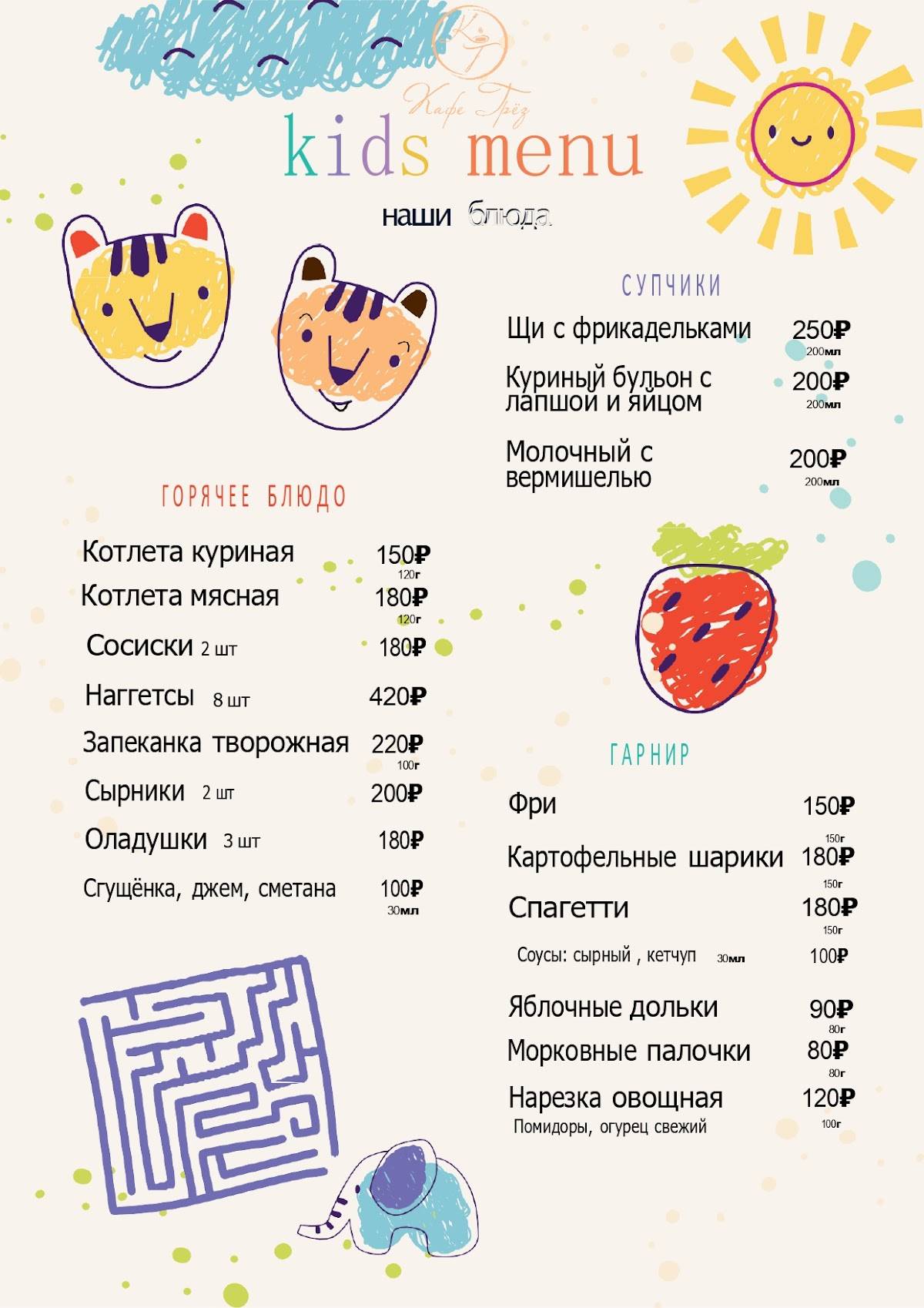 Кафе Грёз меню