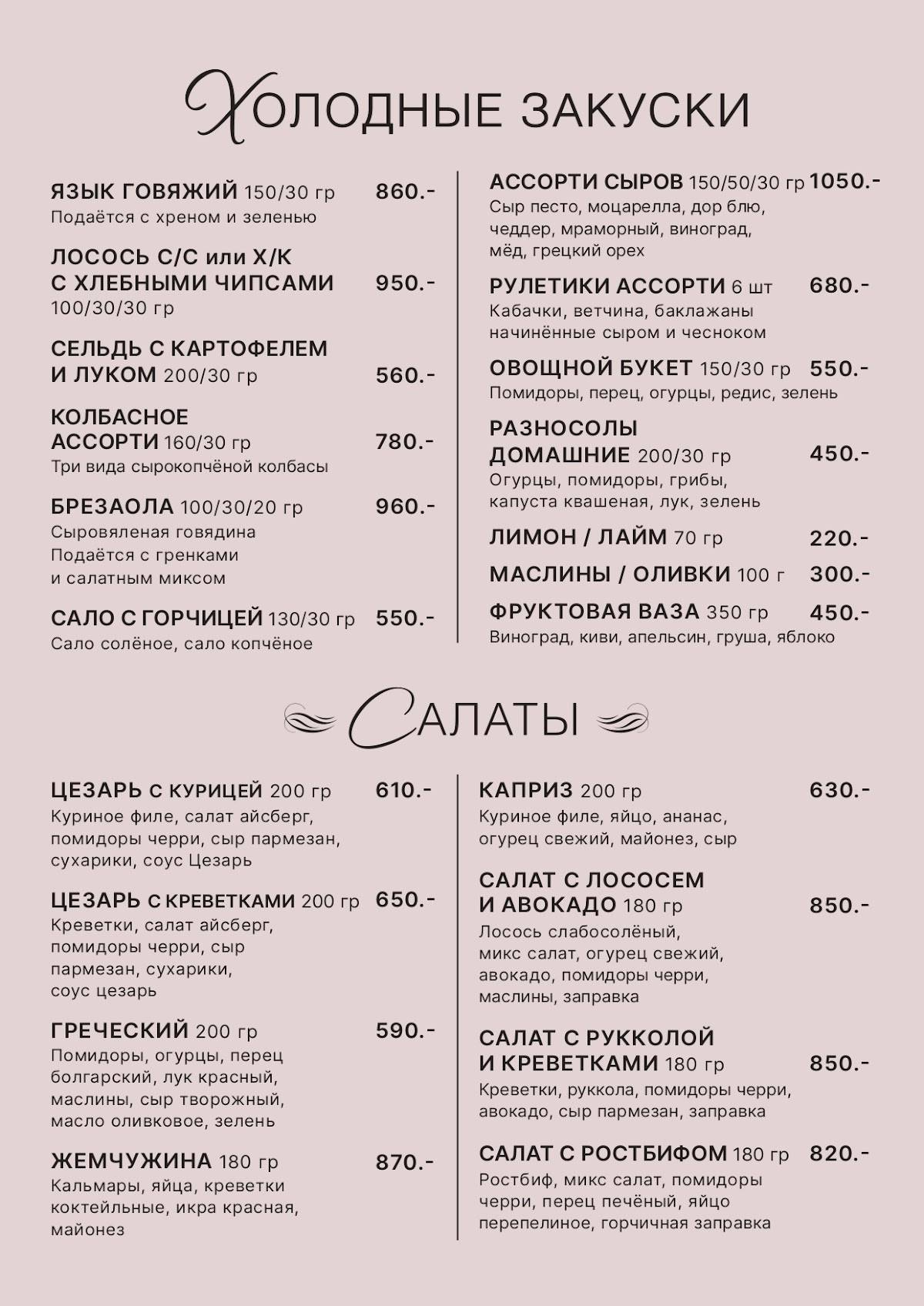 Кафе Грёз меню