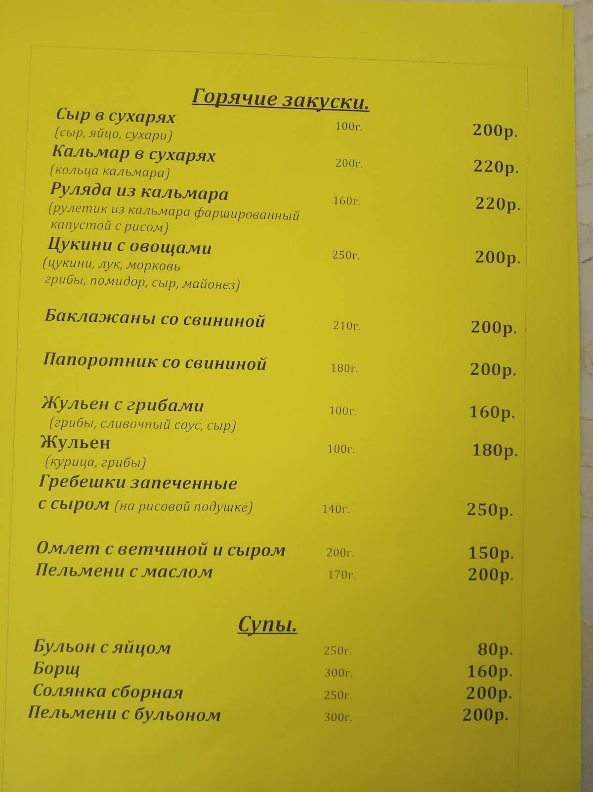 Грильяж меню