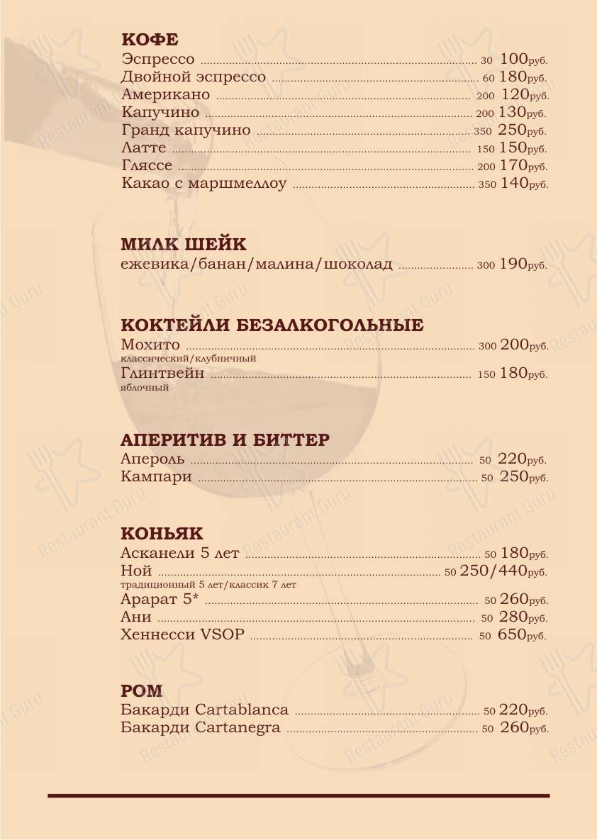 Меню кафе Хартут