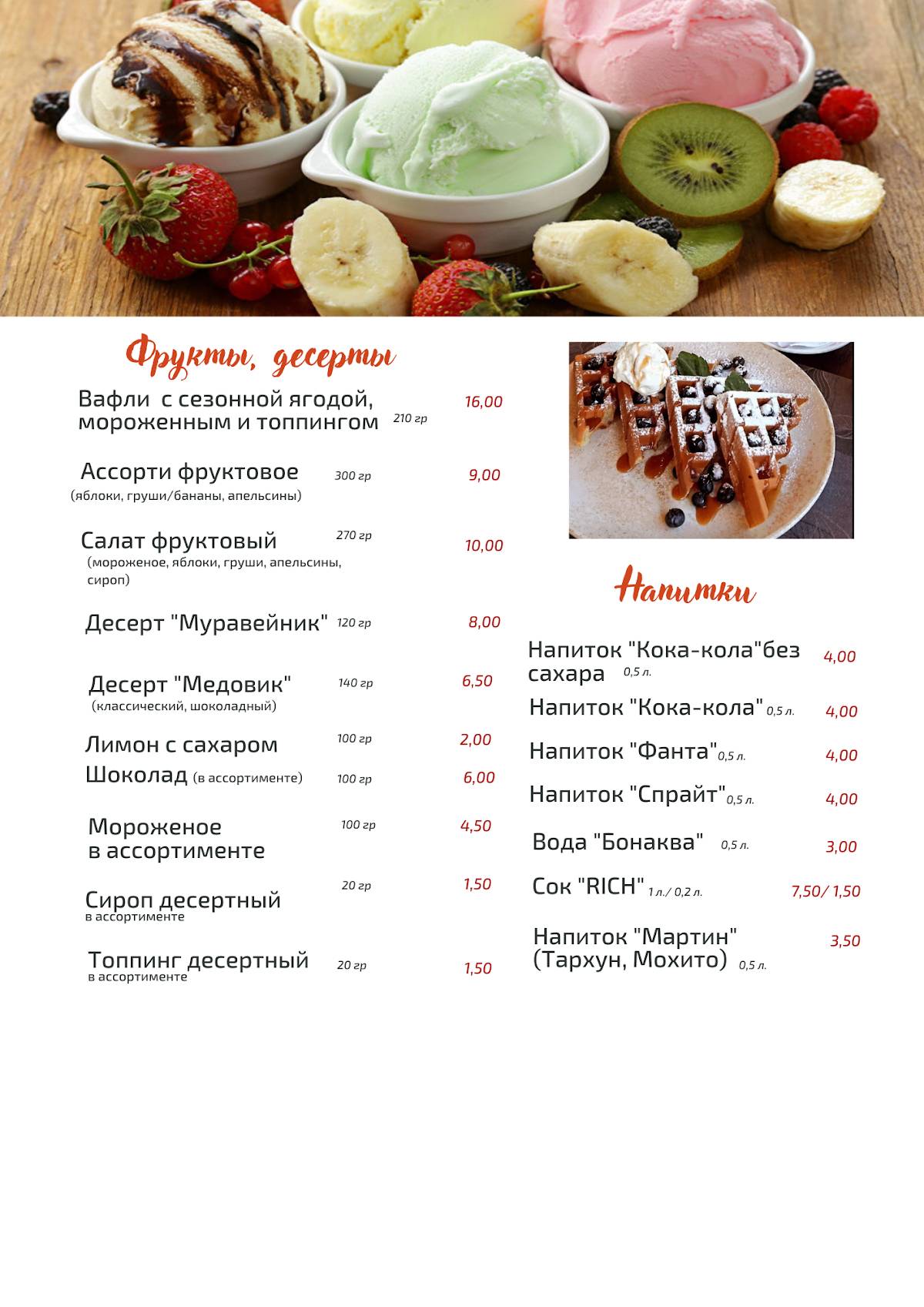Кафе "У Моста" меню