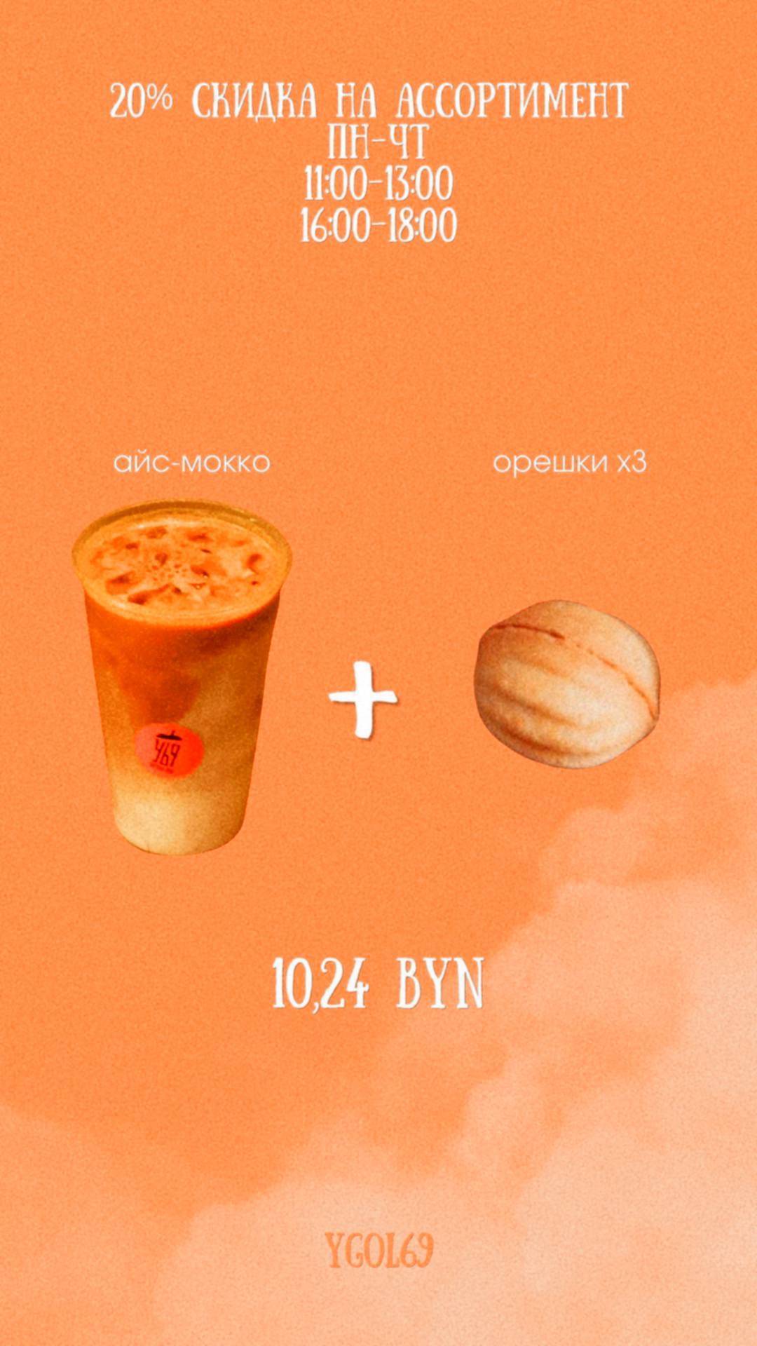 Кофейня Угол 69 меню