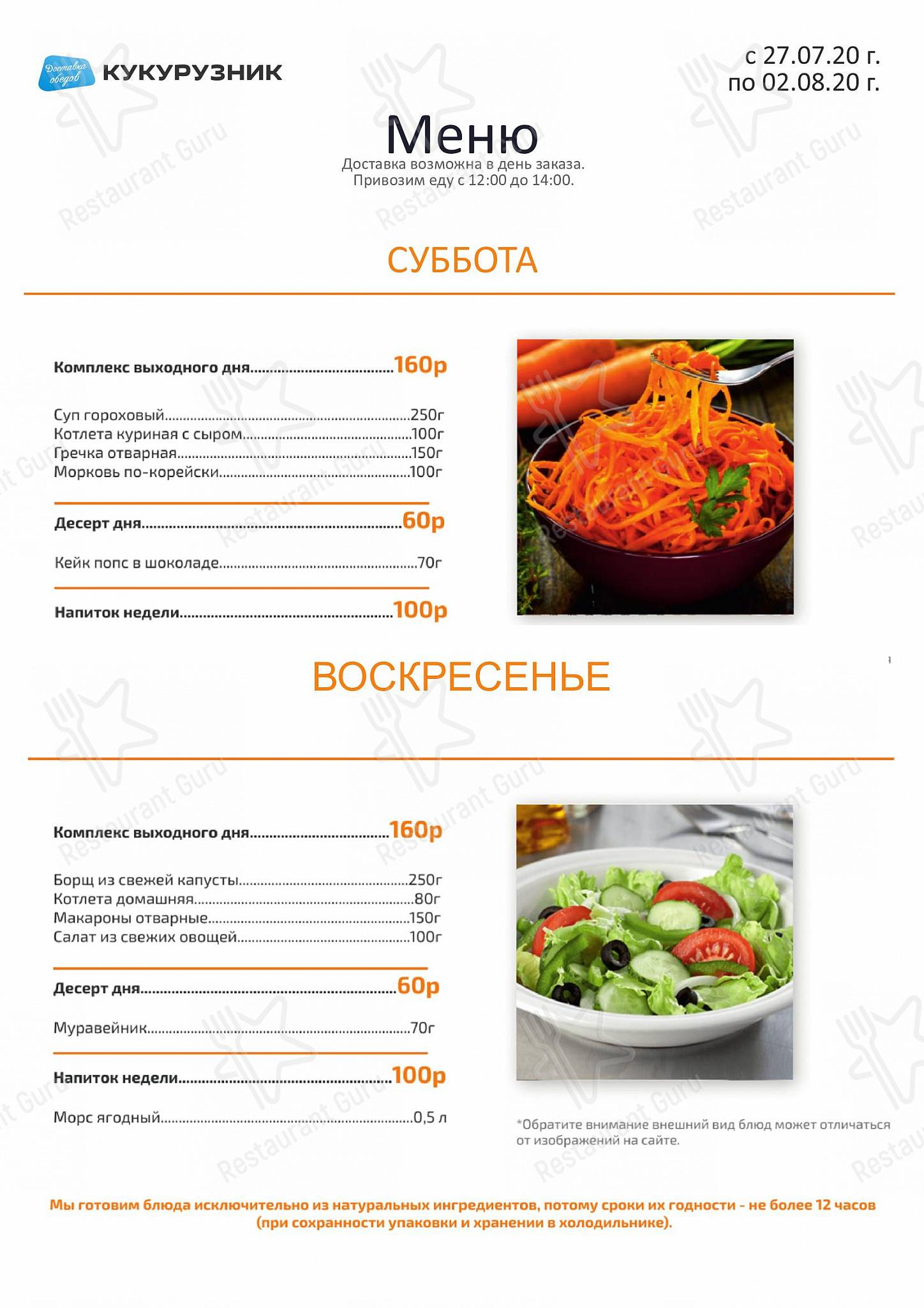 Кукурузник в Белгороде - Меню напитков