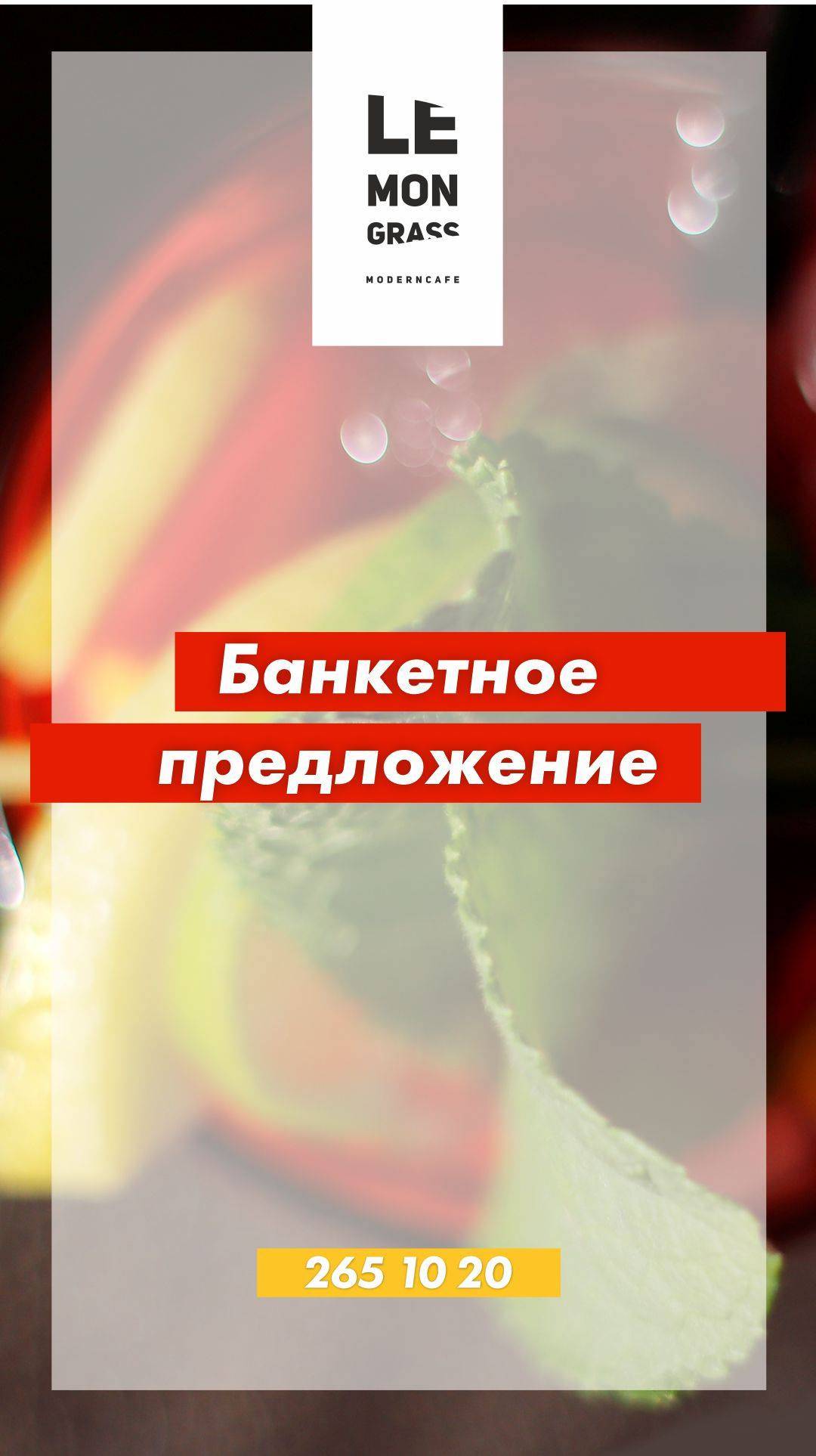 Лемонграсс меню