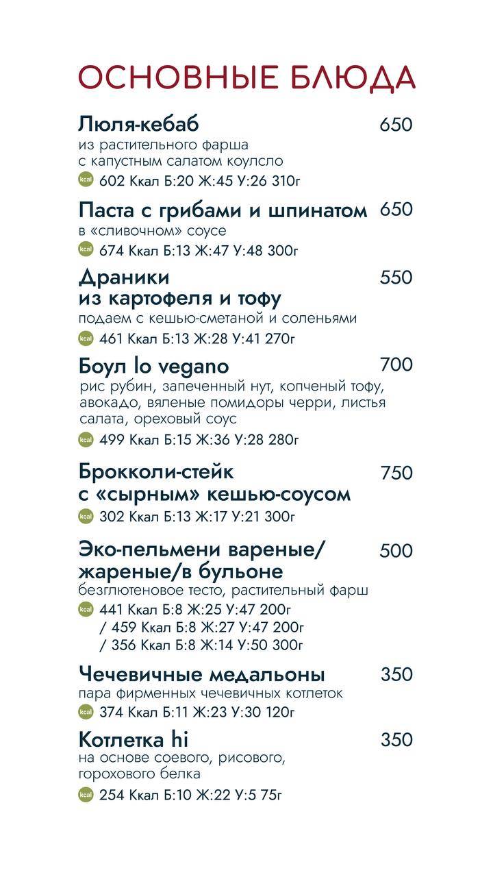 Lo Vegano меню