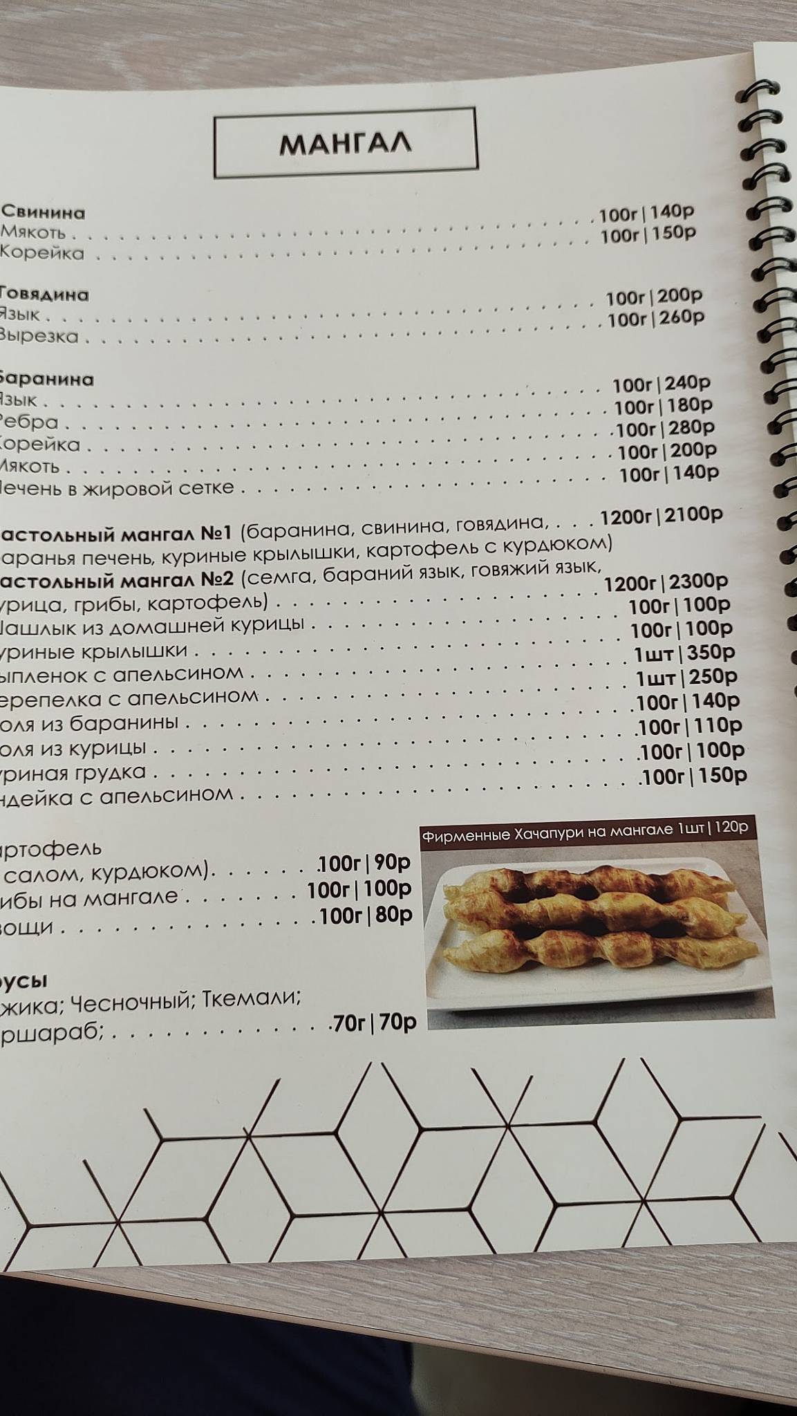 Мираж меню