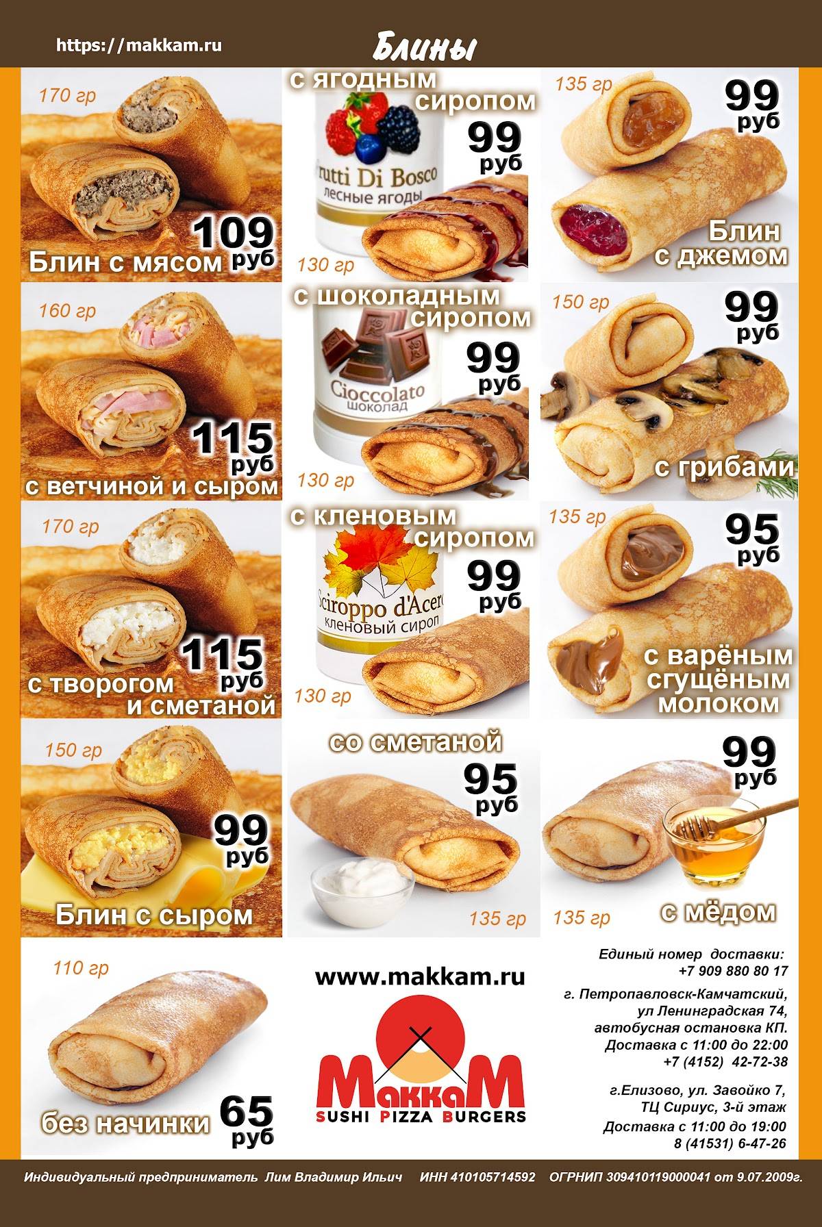 Маккамбургер меню