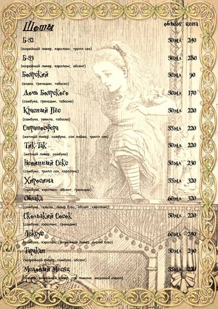 арт-кафе Страна Чудес меню