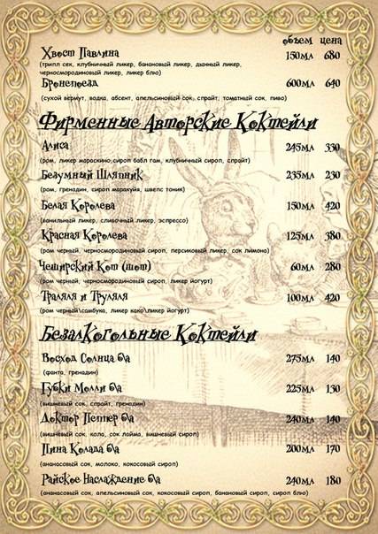 арт-кафе Страна Чудес меню