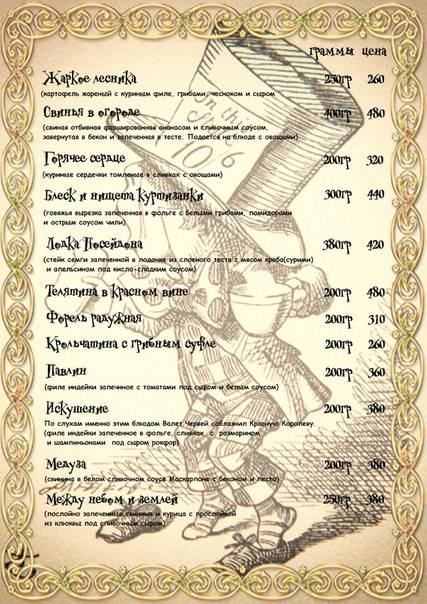 арт-кафе Страна Чудес меню