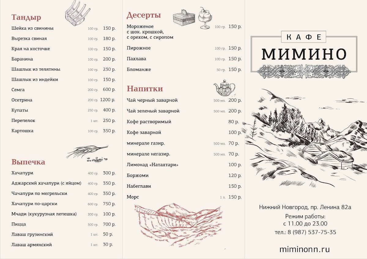 Мимино меню