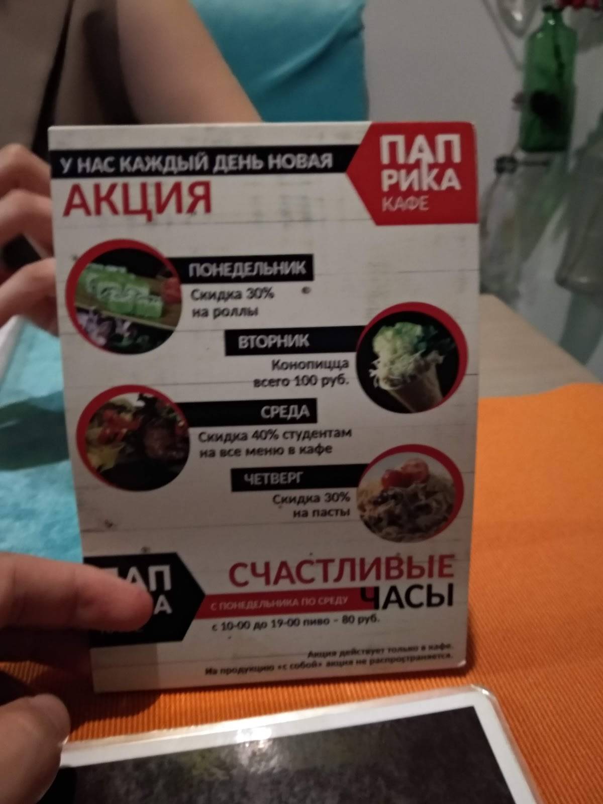 Паприка меню