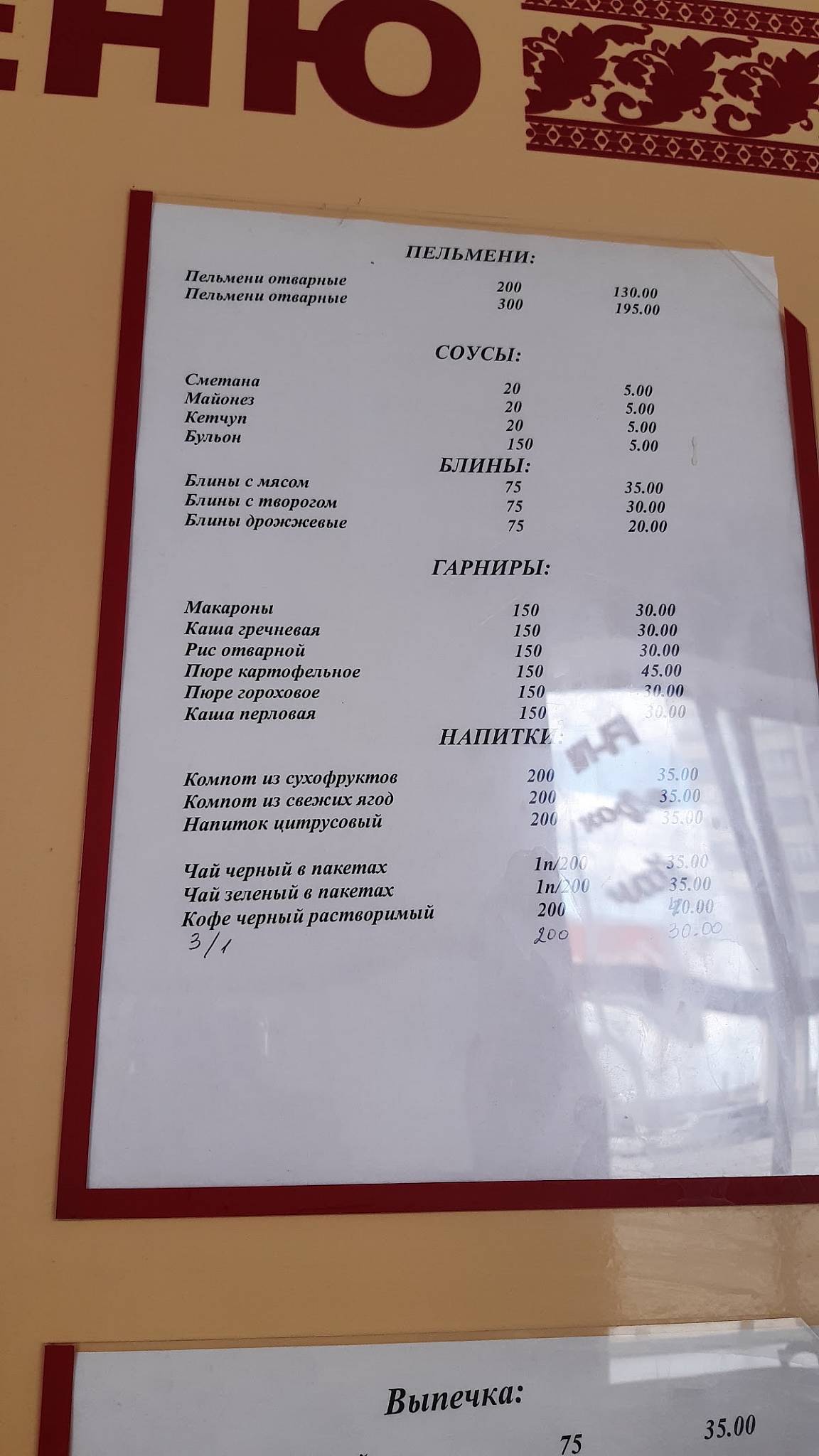 Пельменная меню