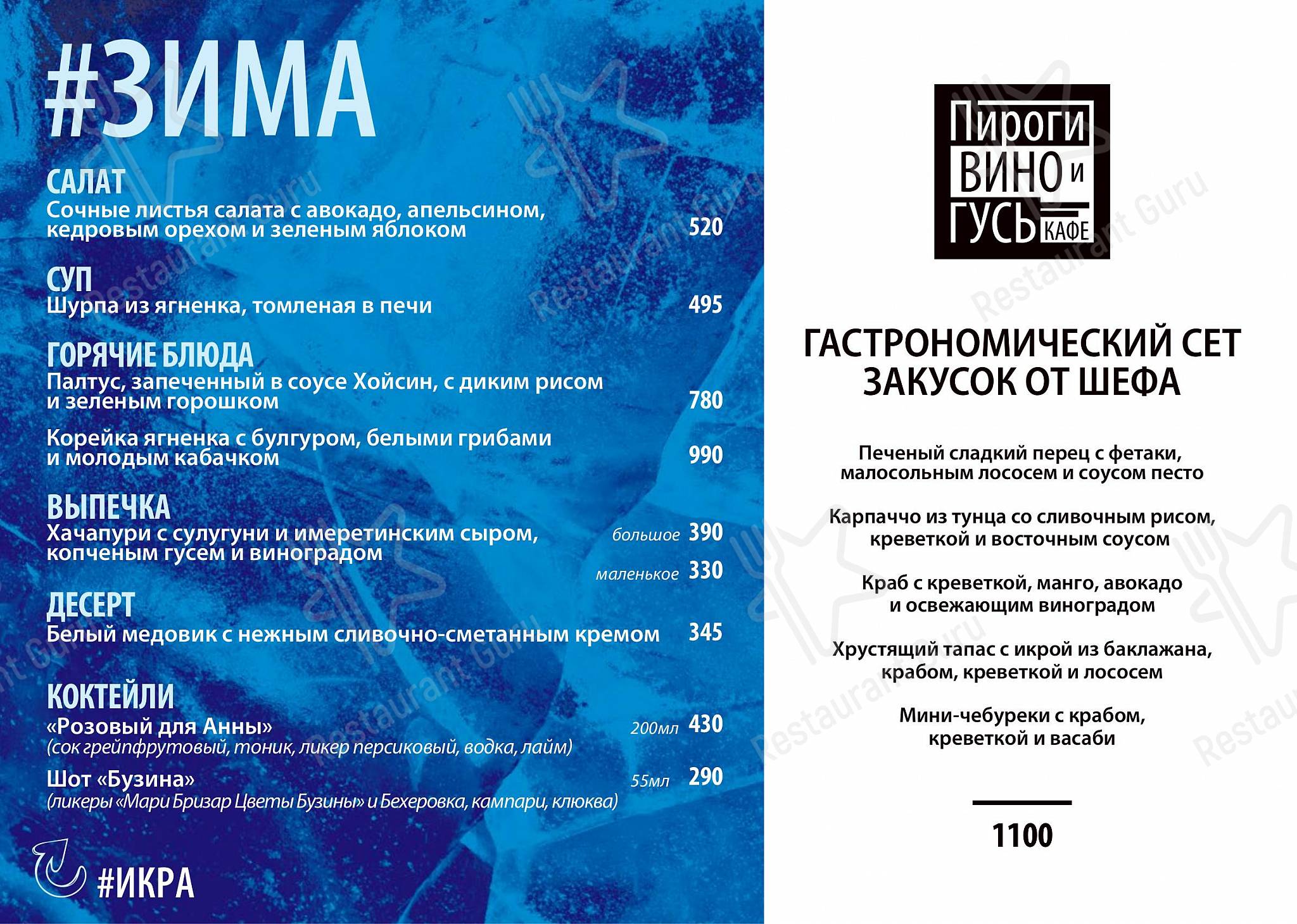Меню кафе Пироги Вино и Гусь - Christmas Menu