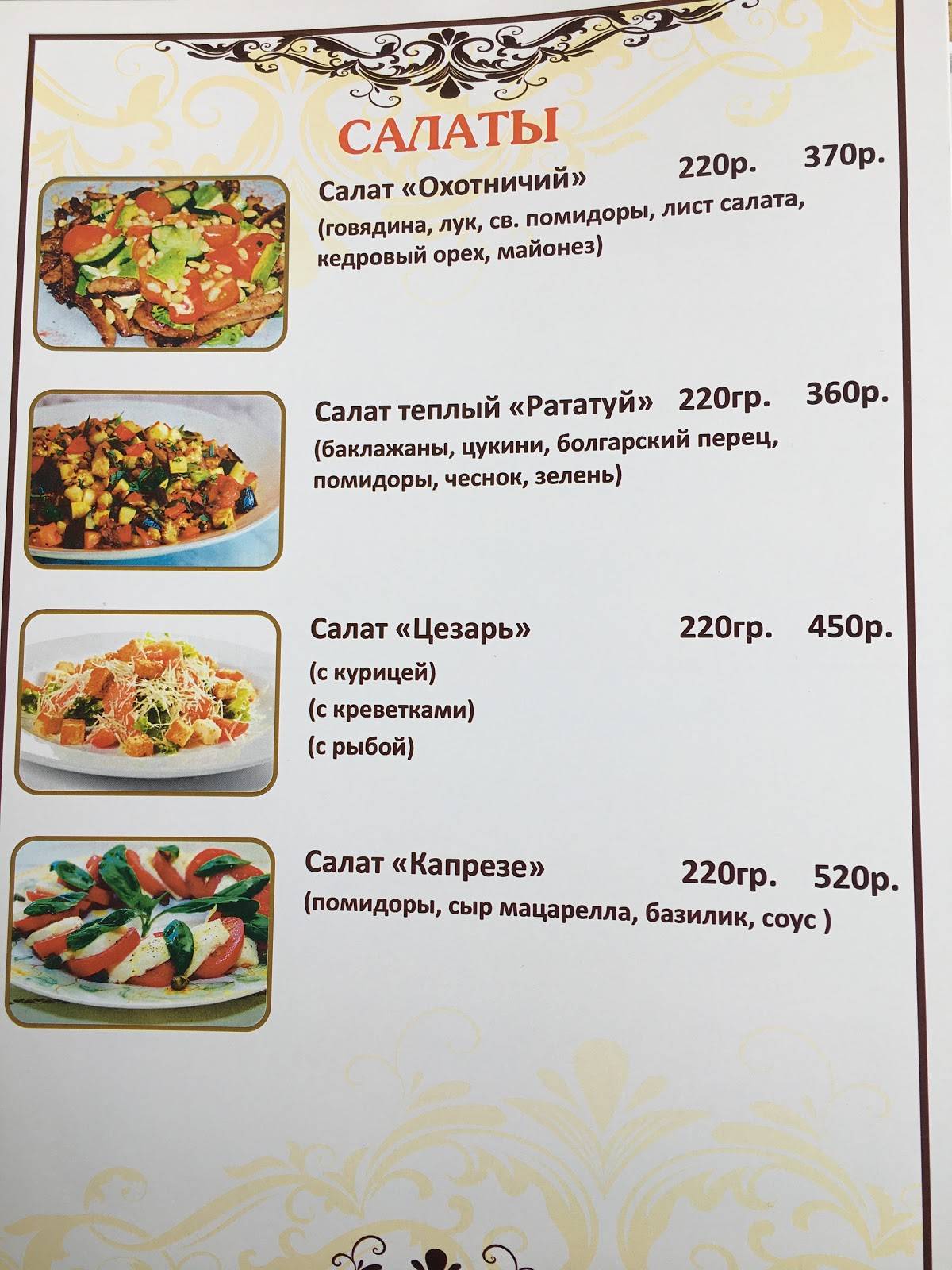 Кафе По-домашнему меню