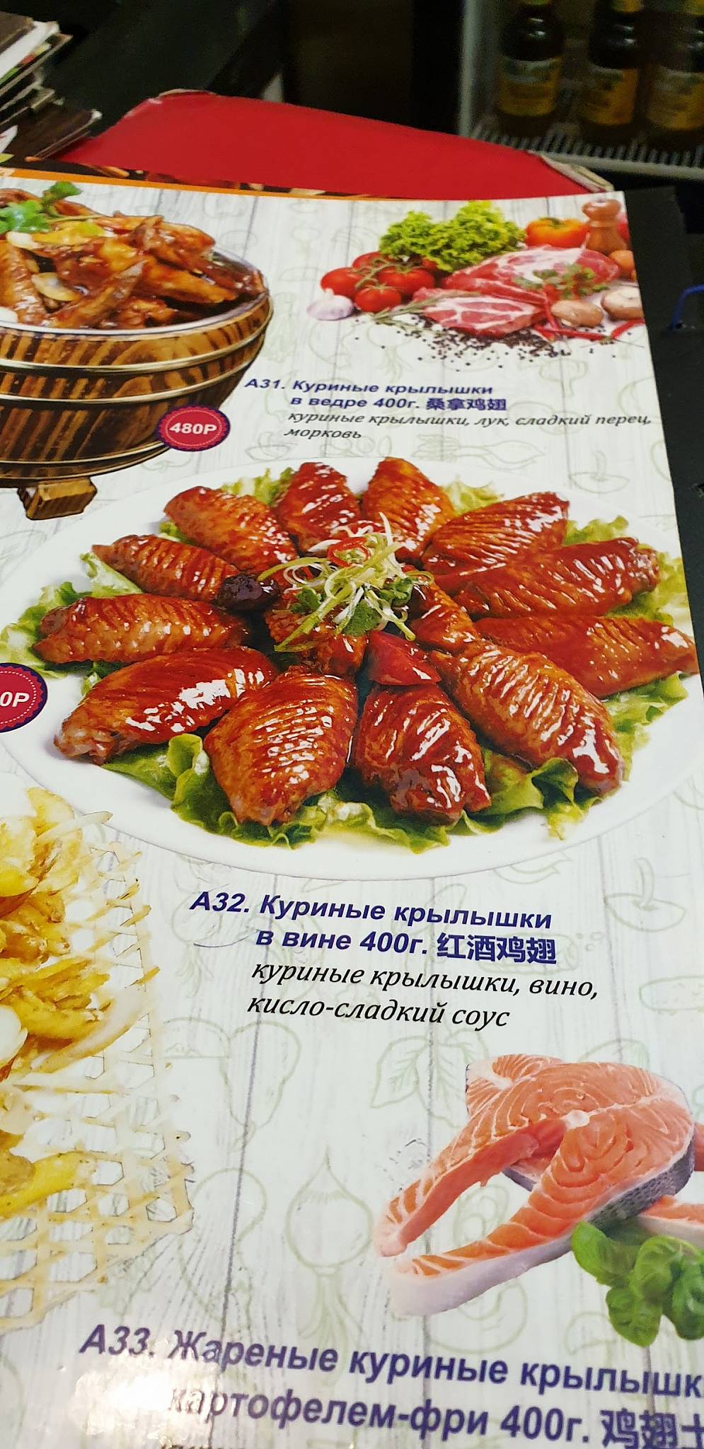 Дун-Фан меню