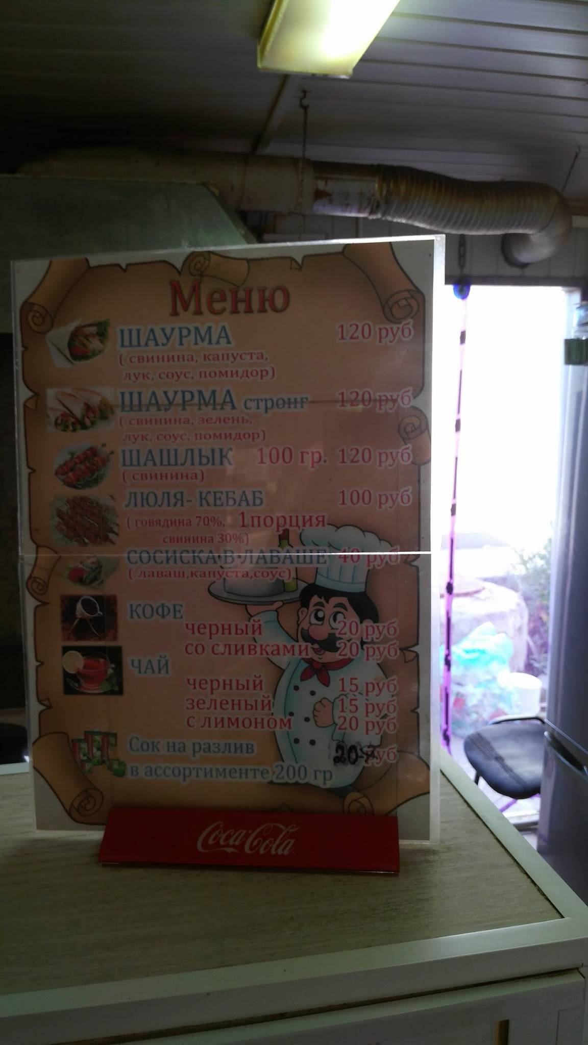Шаурма меню