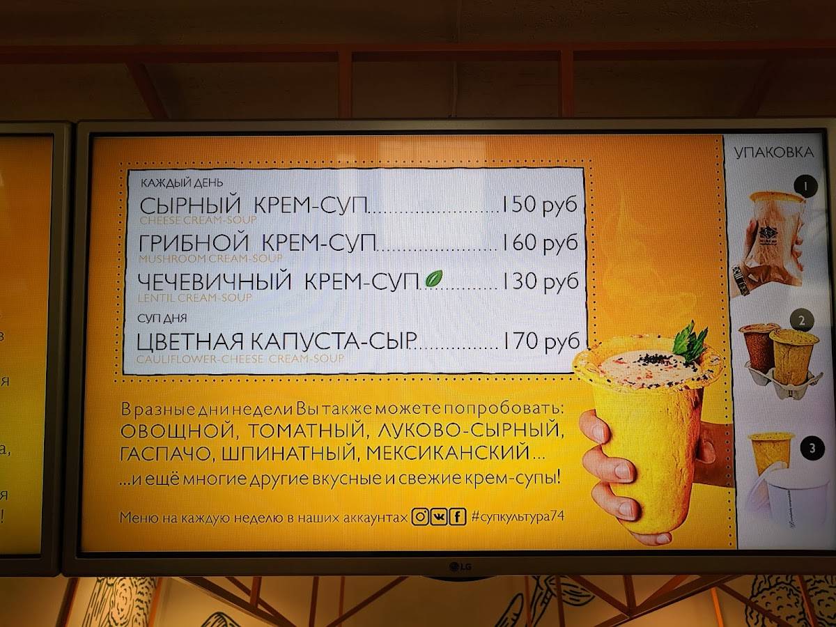 СупКультура меню