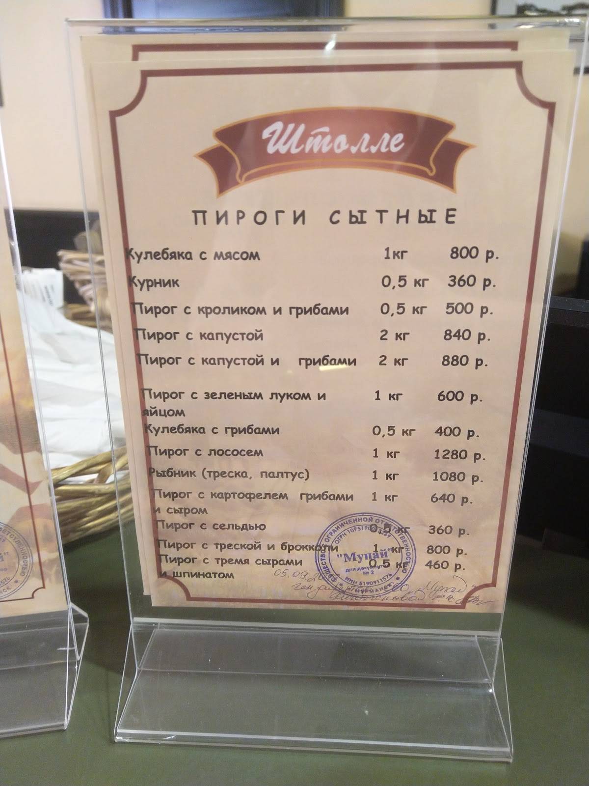 Штолле меню