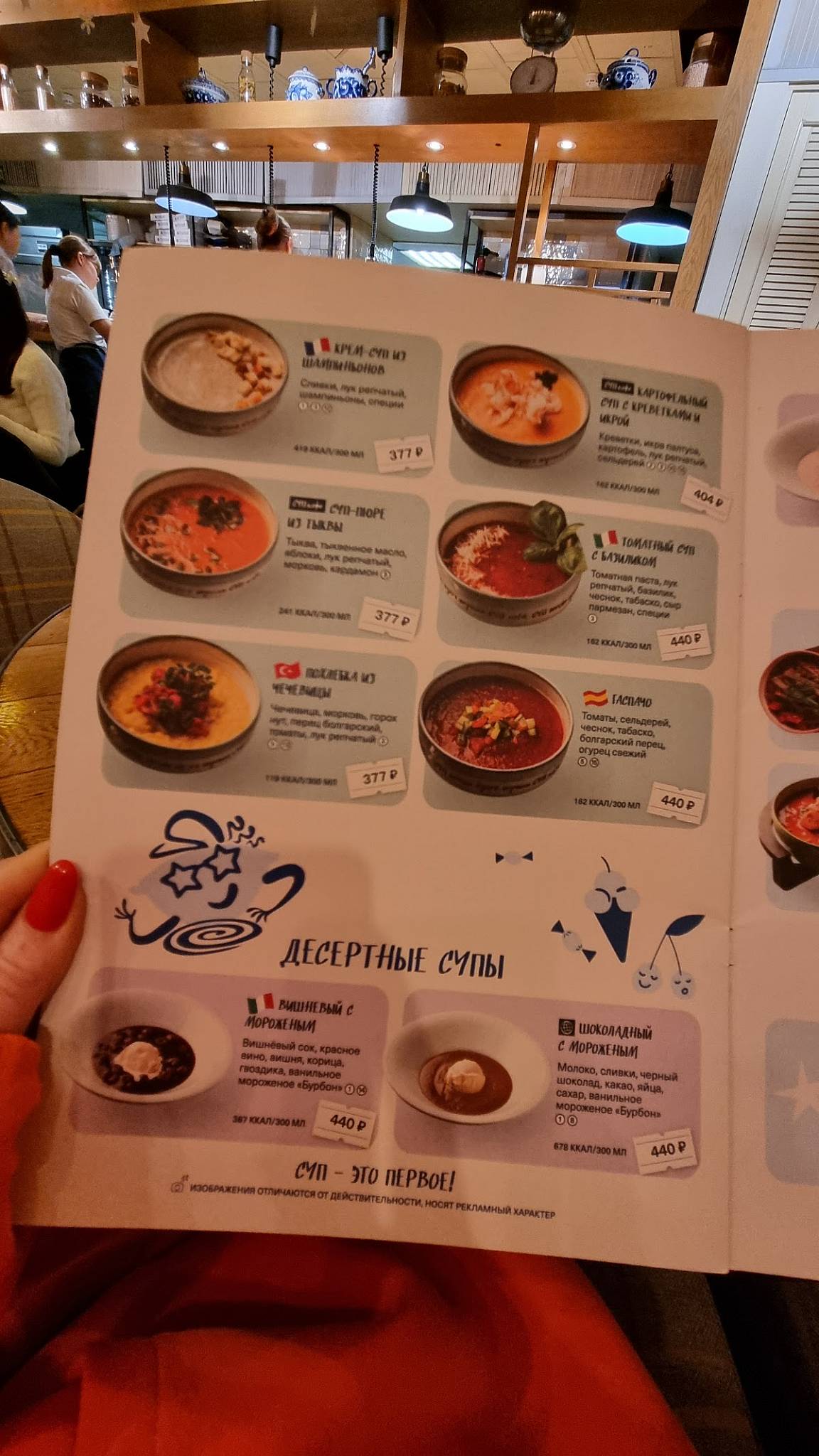 Суп кафе меню
