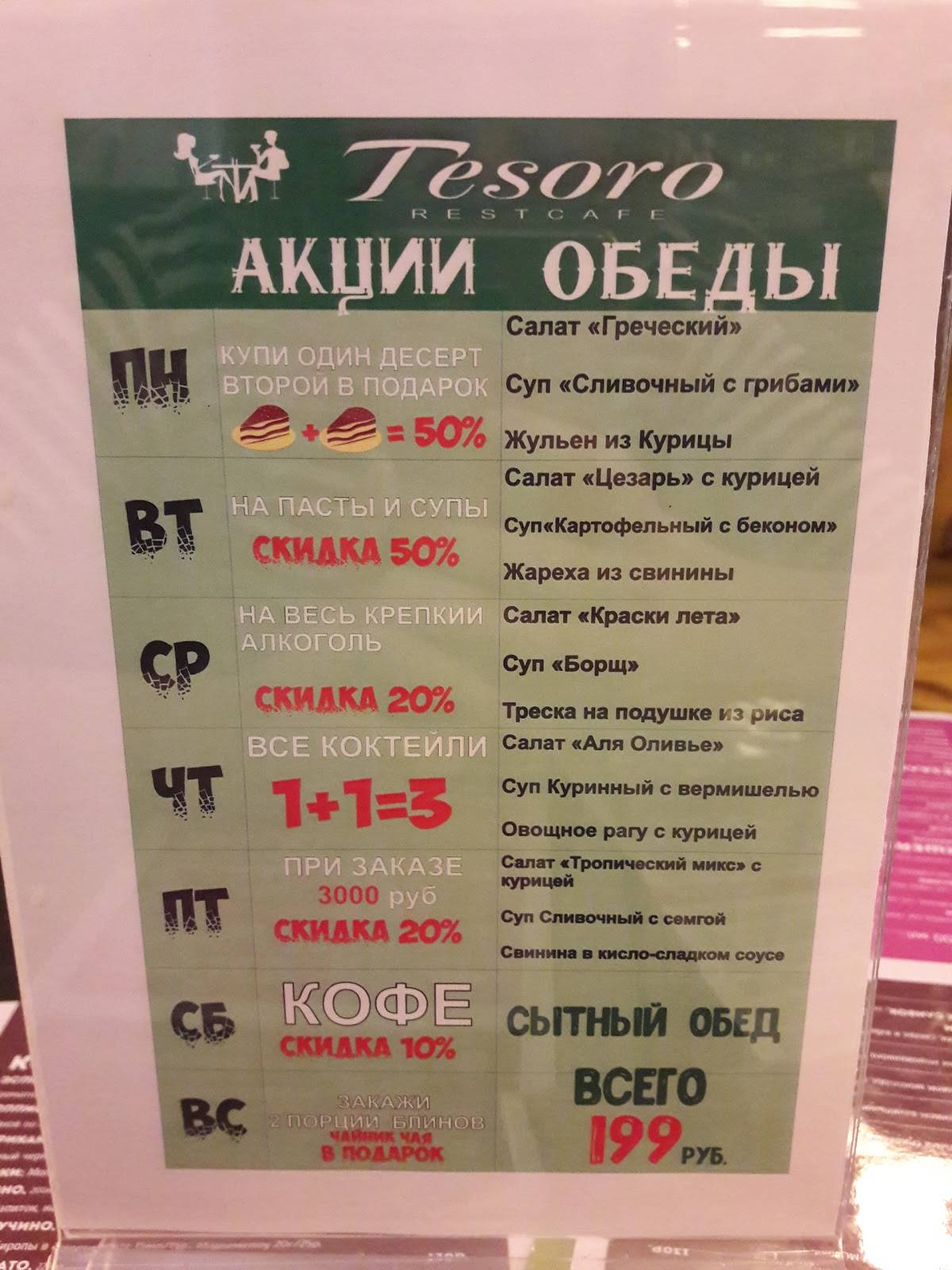 Кафе "Tesoro" меню