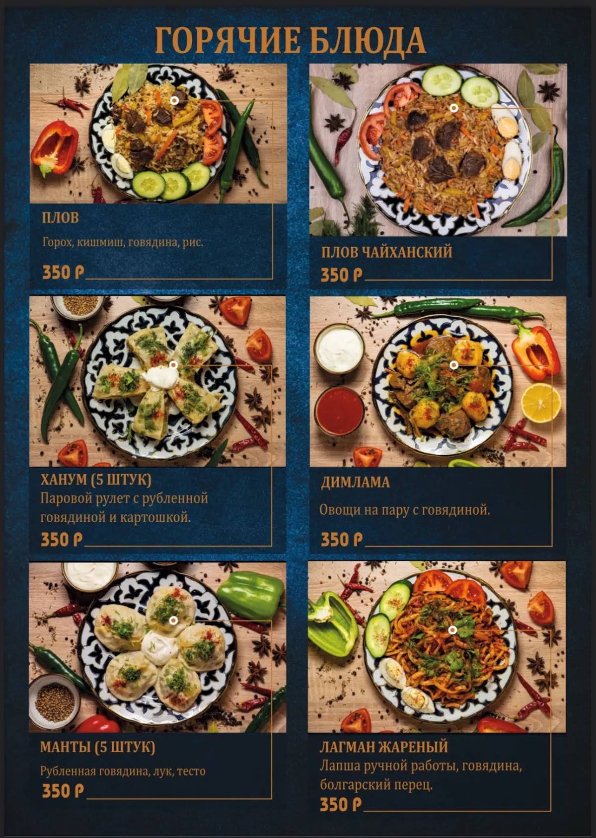 Узбекская Кухня меню