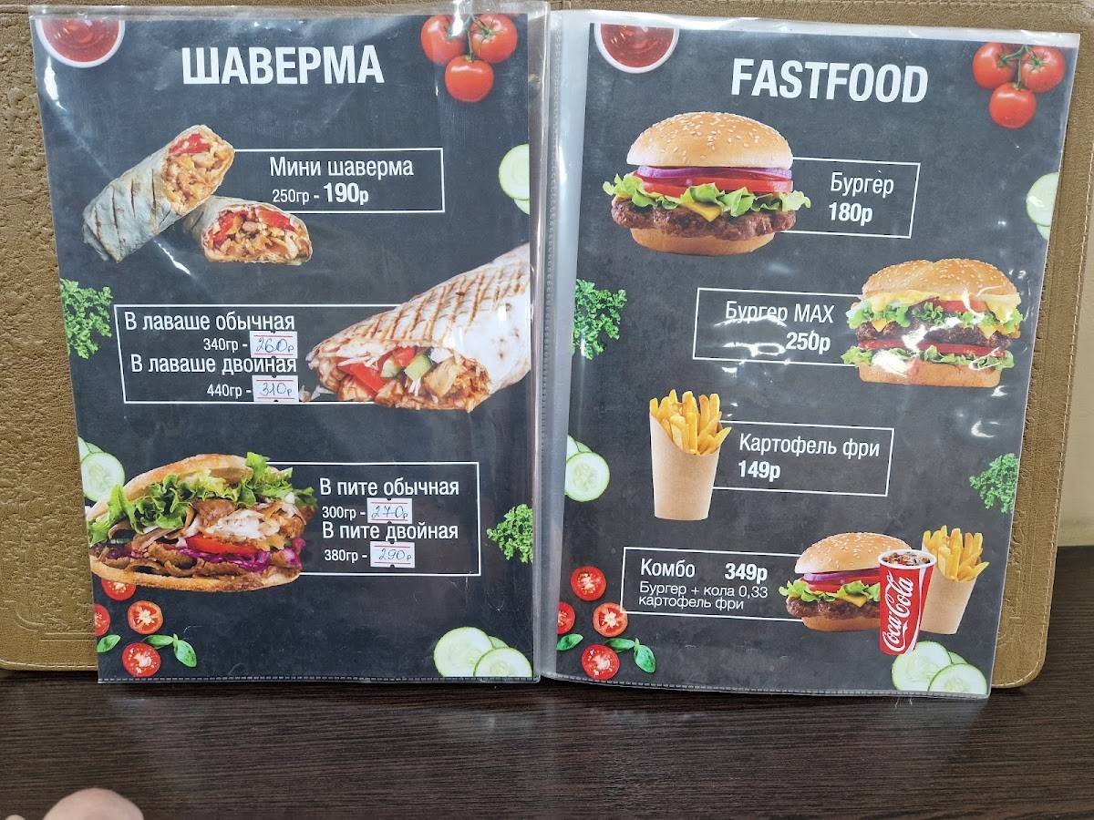 Вкусная Шаверма меню