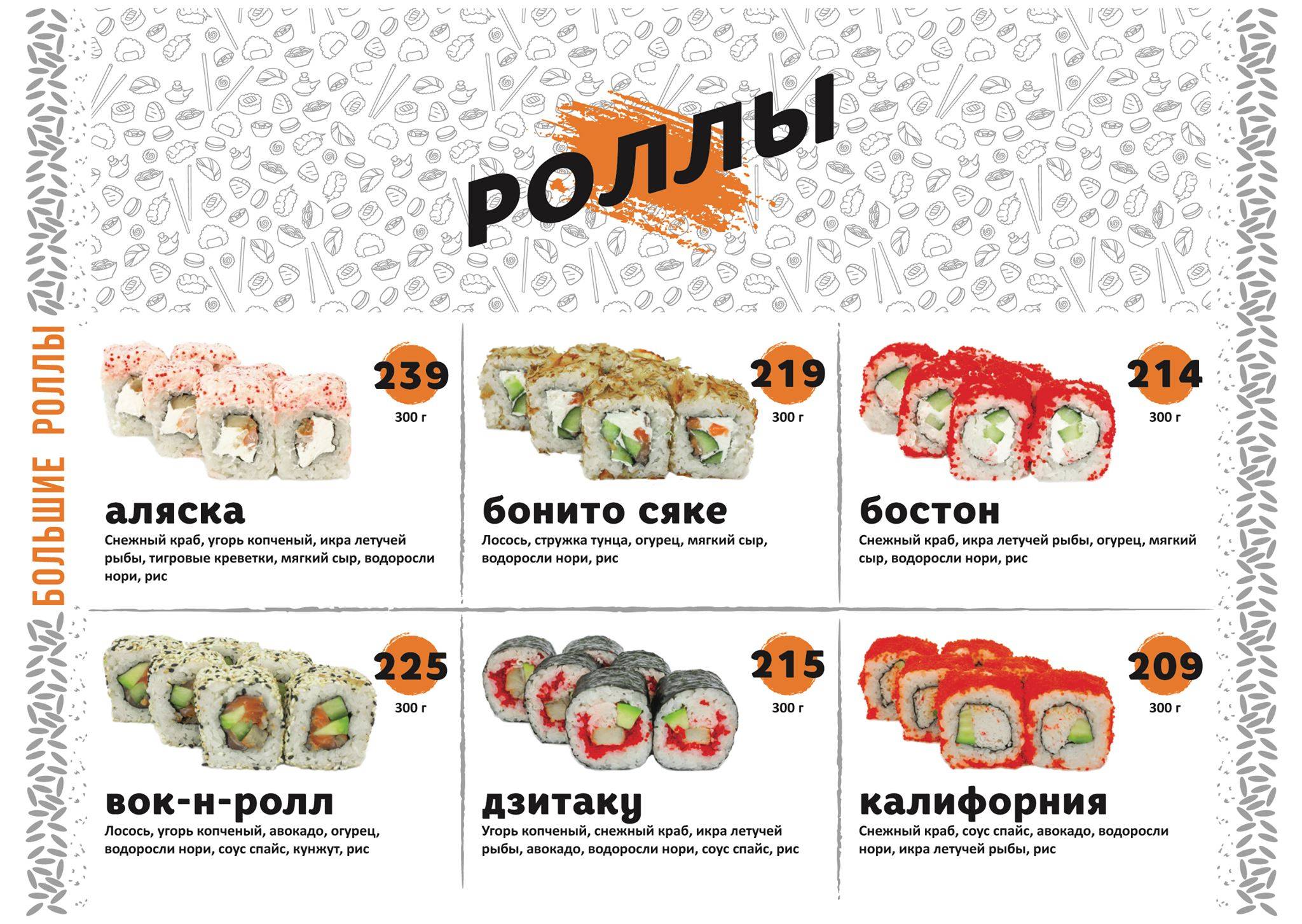 Вок & Ролл меню